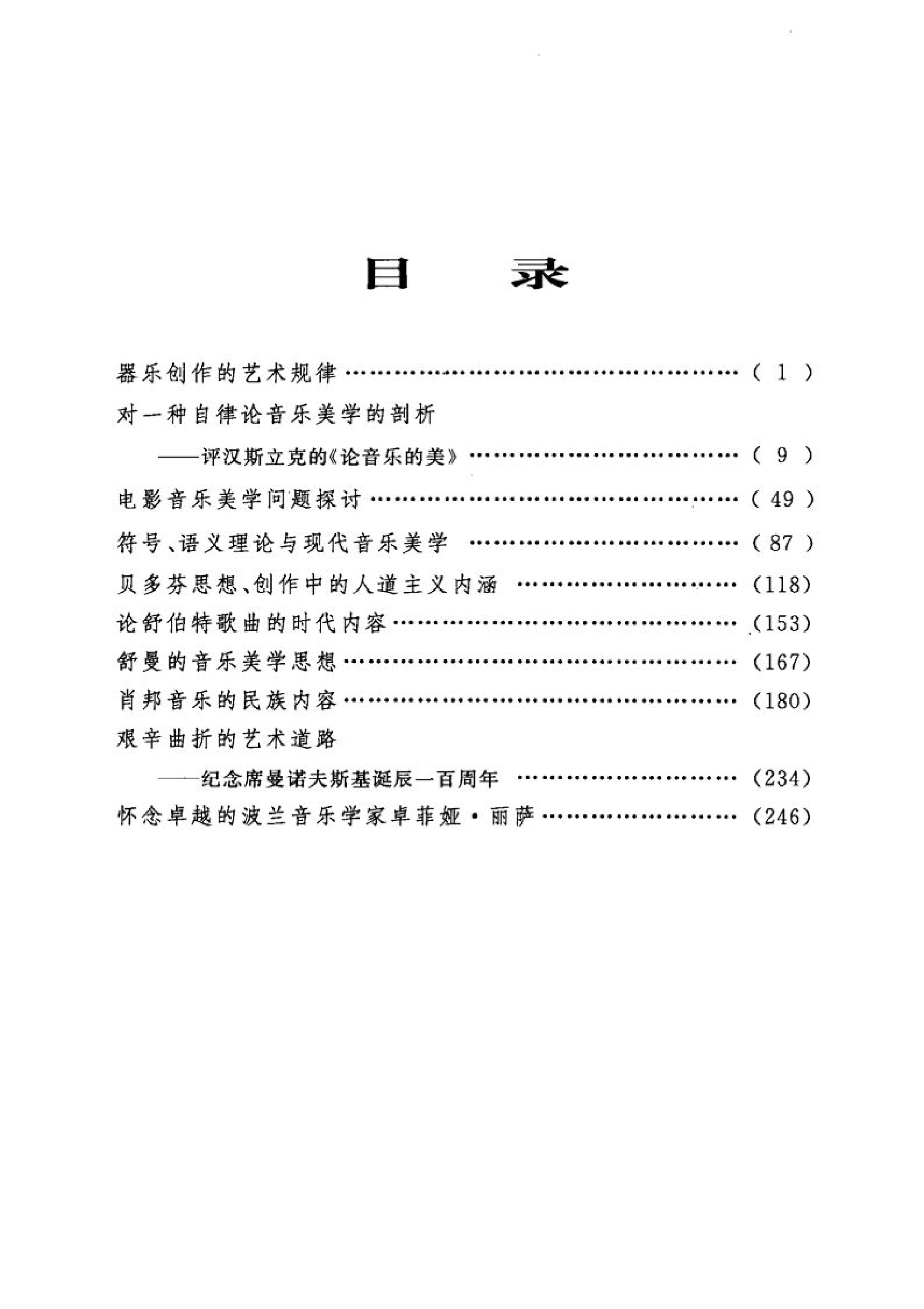 音乐美学史学论稿(于润洋).pdf 第3页