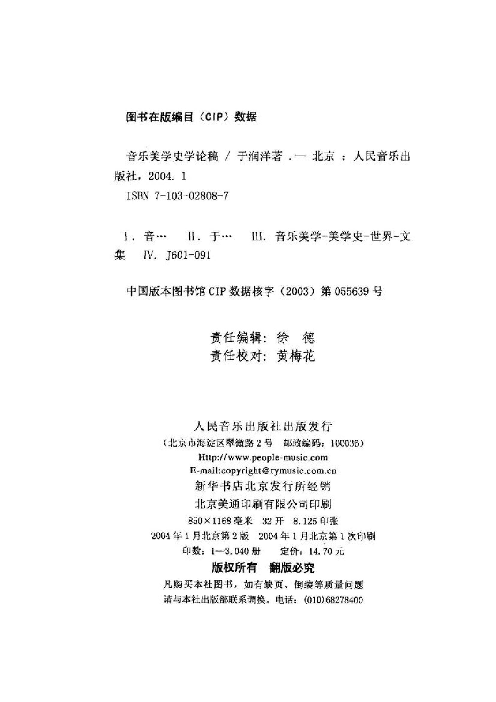 音乐美学史学论稿(于润洋).pdf 第2页
