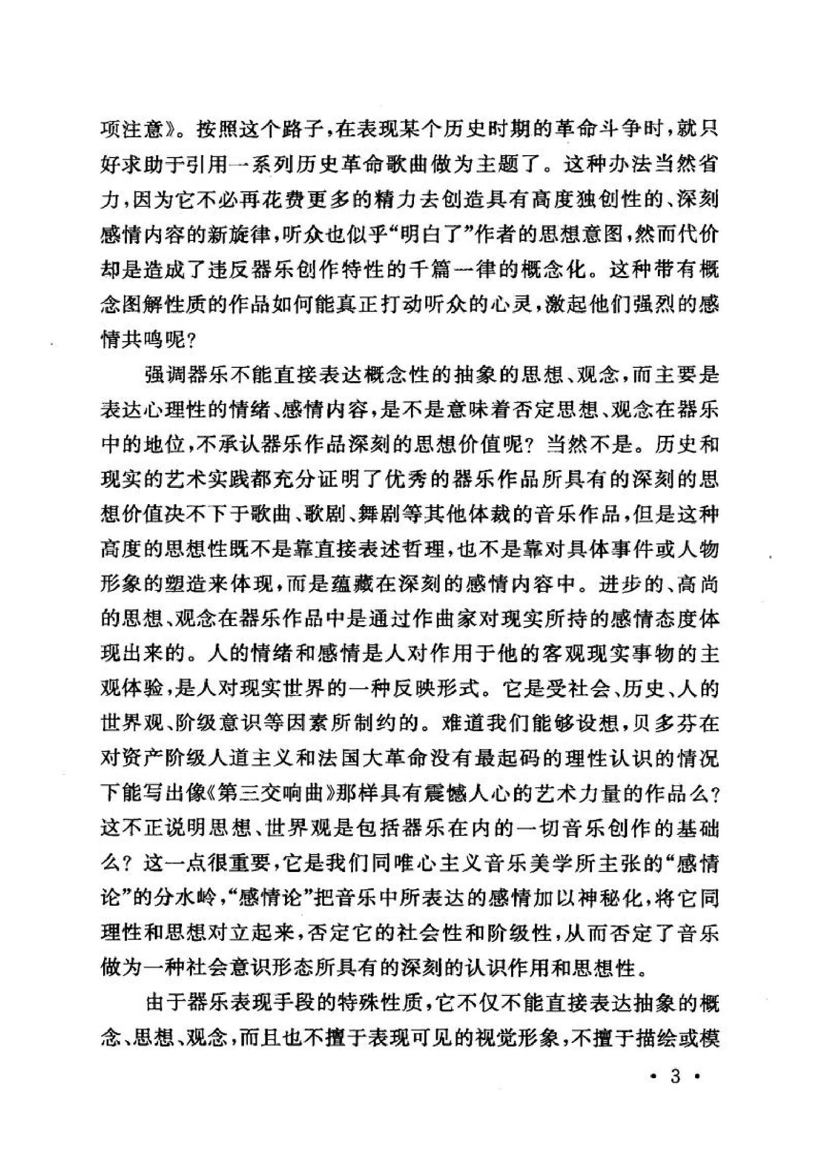 音乐美学史学论稿(于润洋).pdf 第6页