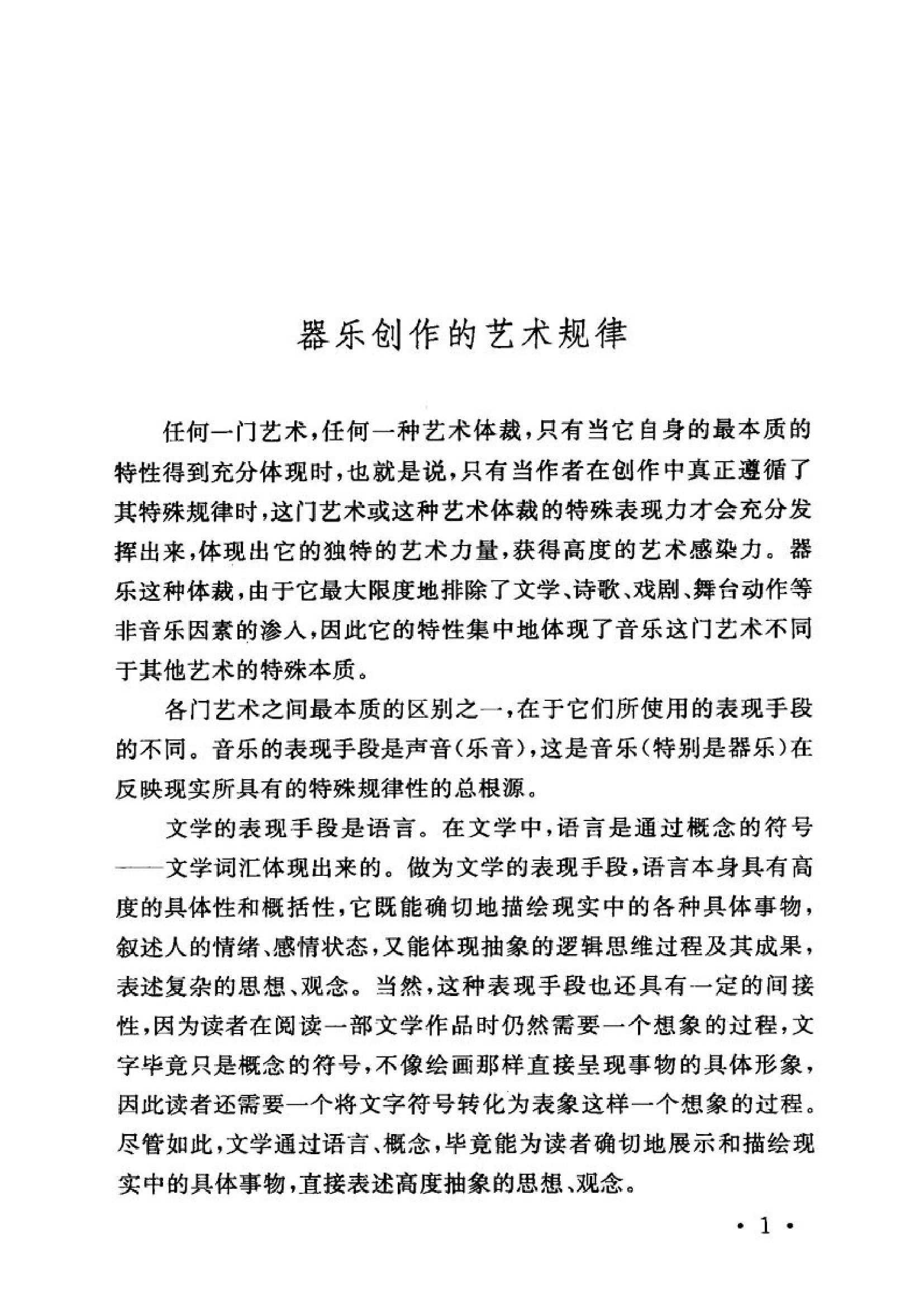 音乐美学史学论稿(于润洋).pdf 第4页