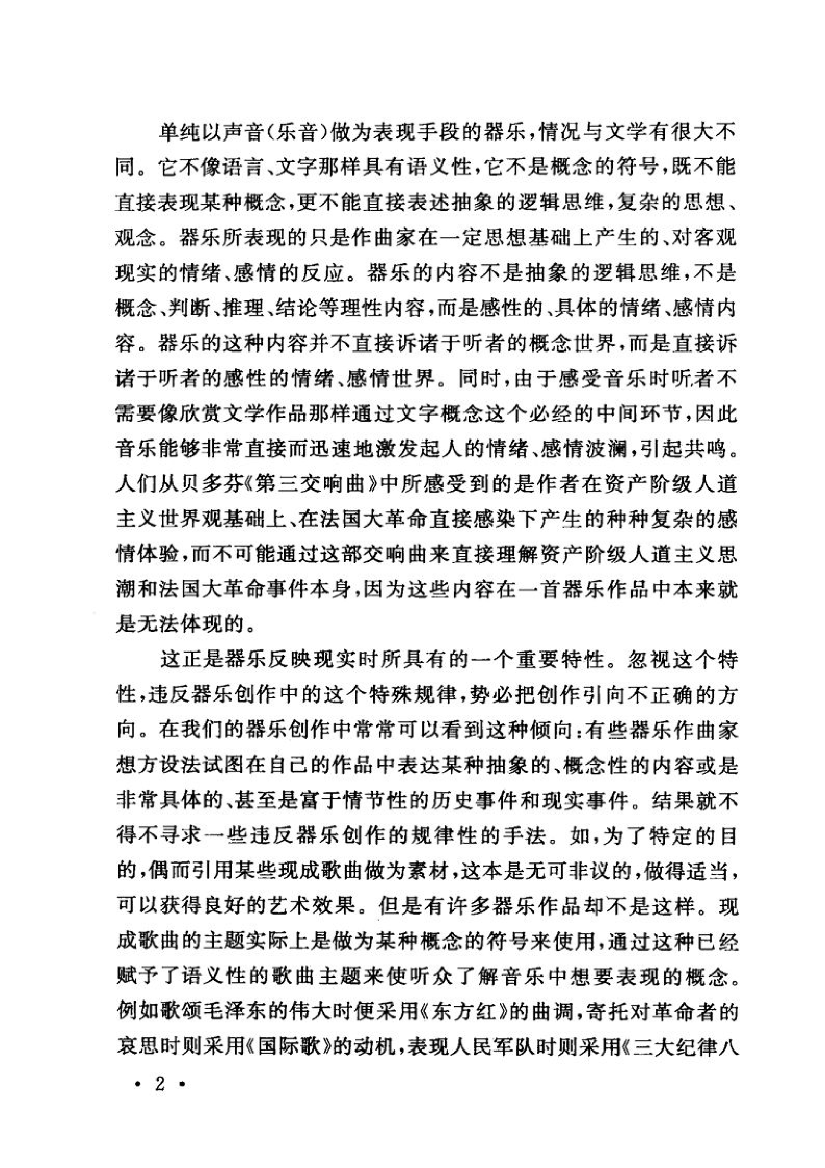 音乐美学史学论稿(于润洋).pdf 第5页