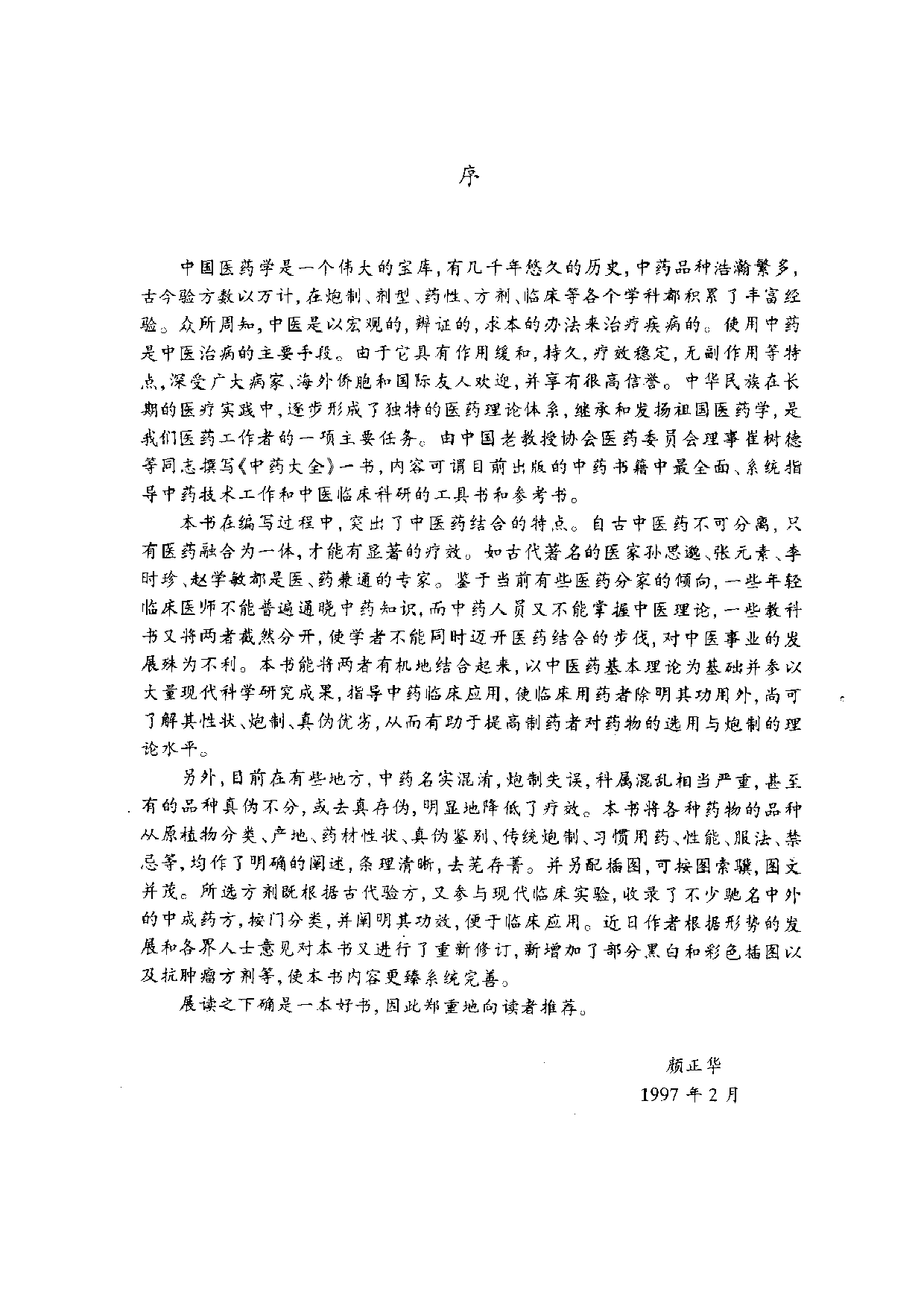 1-中药大全.pdf 第5页