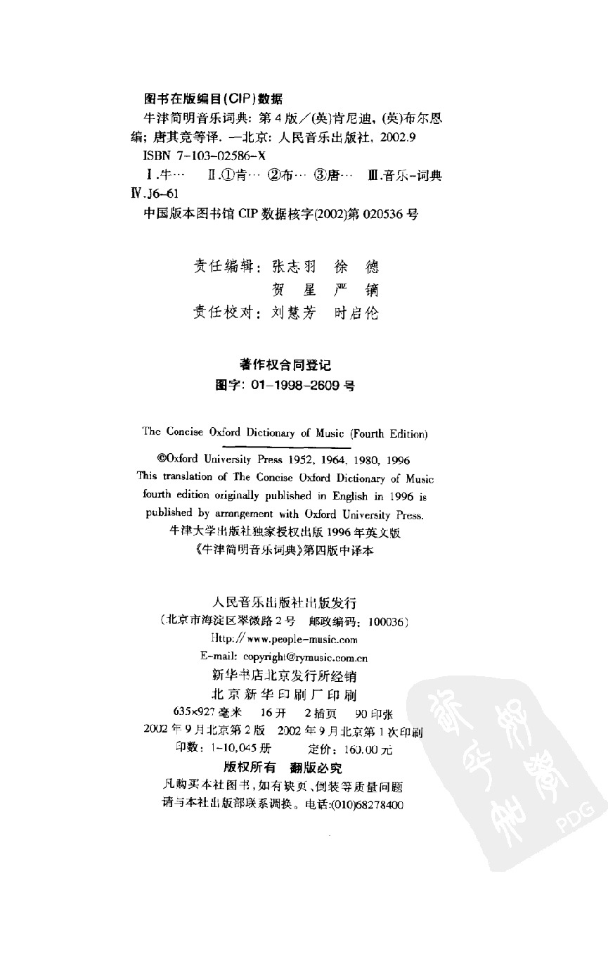 牛津简明音乐词典.pdf 第3页
