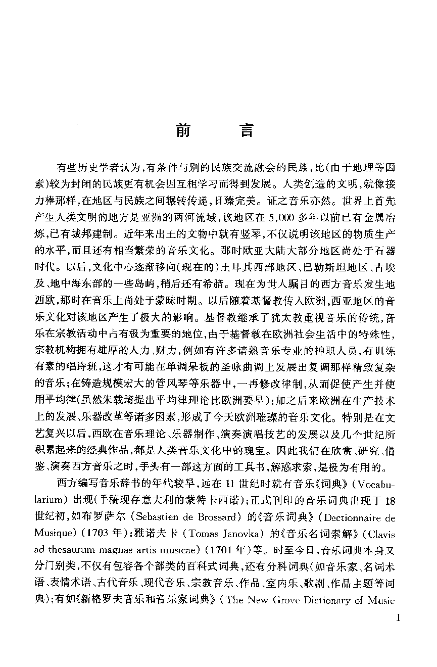 牛津简明音乐词典.pdf 第5页