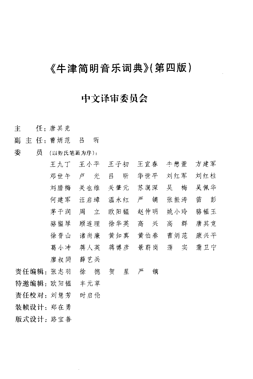 牛津简明音乐词典.pdf 第4页