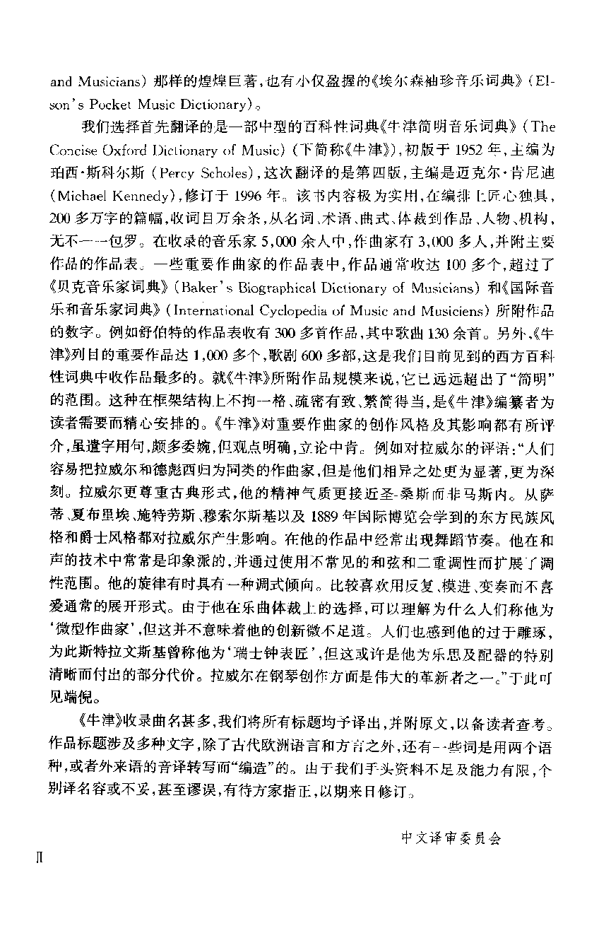 牛津简明音乐词典.pdf 第6页