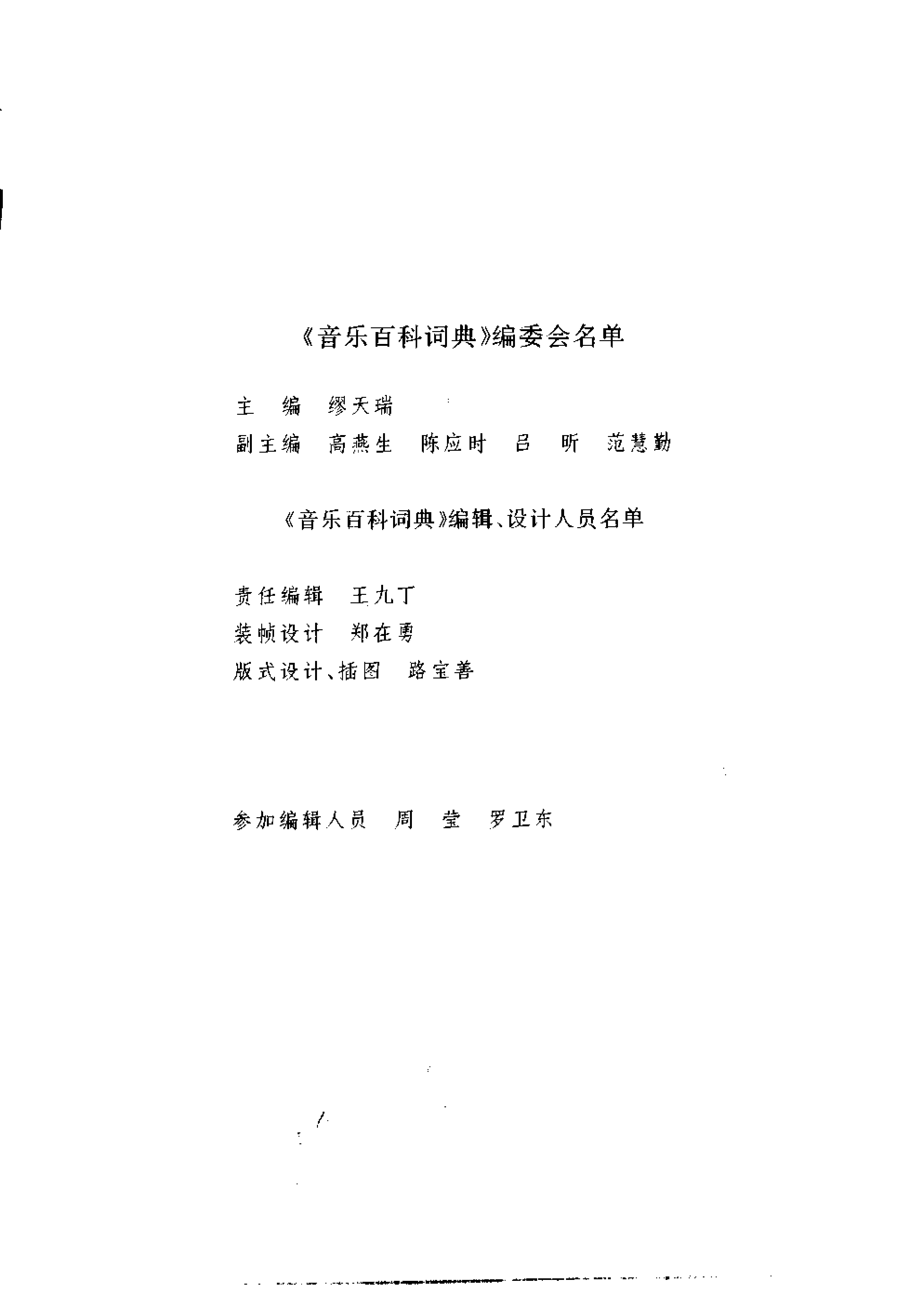 音乐百科词典.pdf 第3页