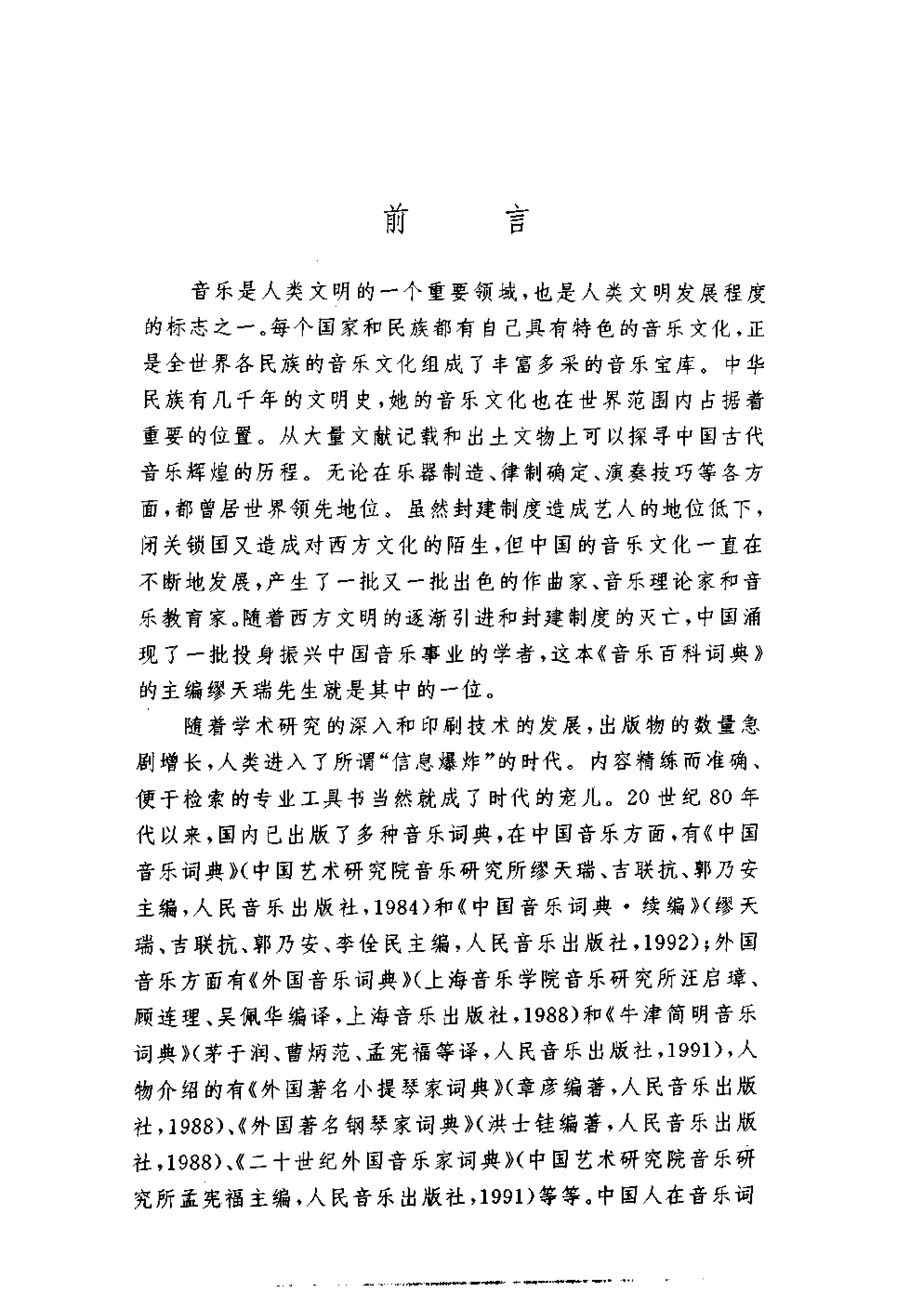 音乐百科词典.pdf 第5页
