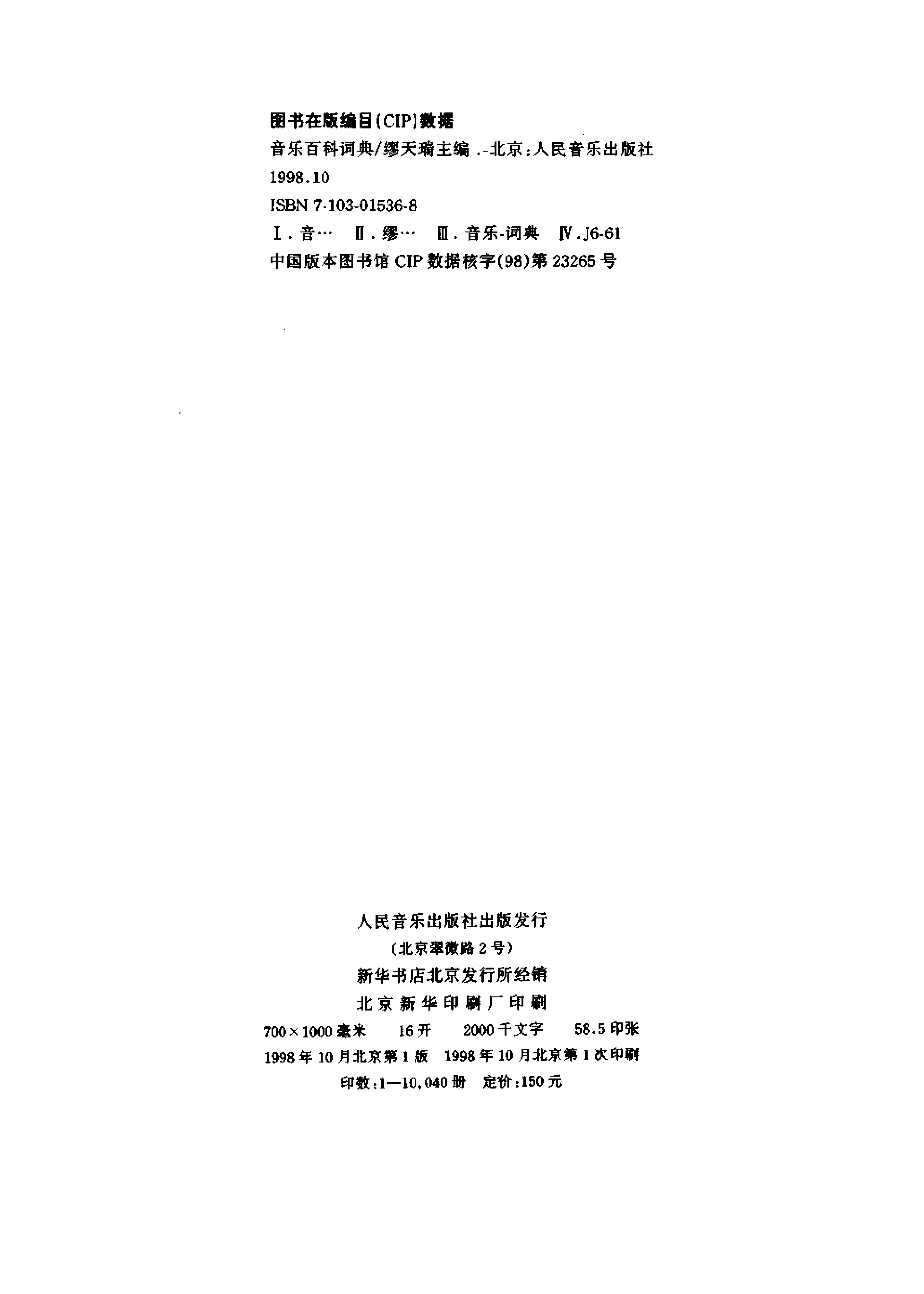 音乐百科词典.pdf 第2页