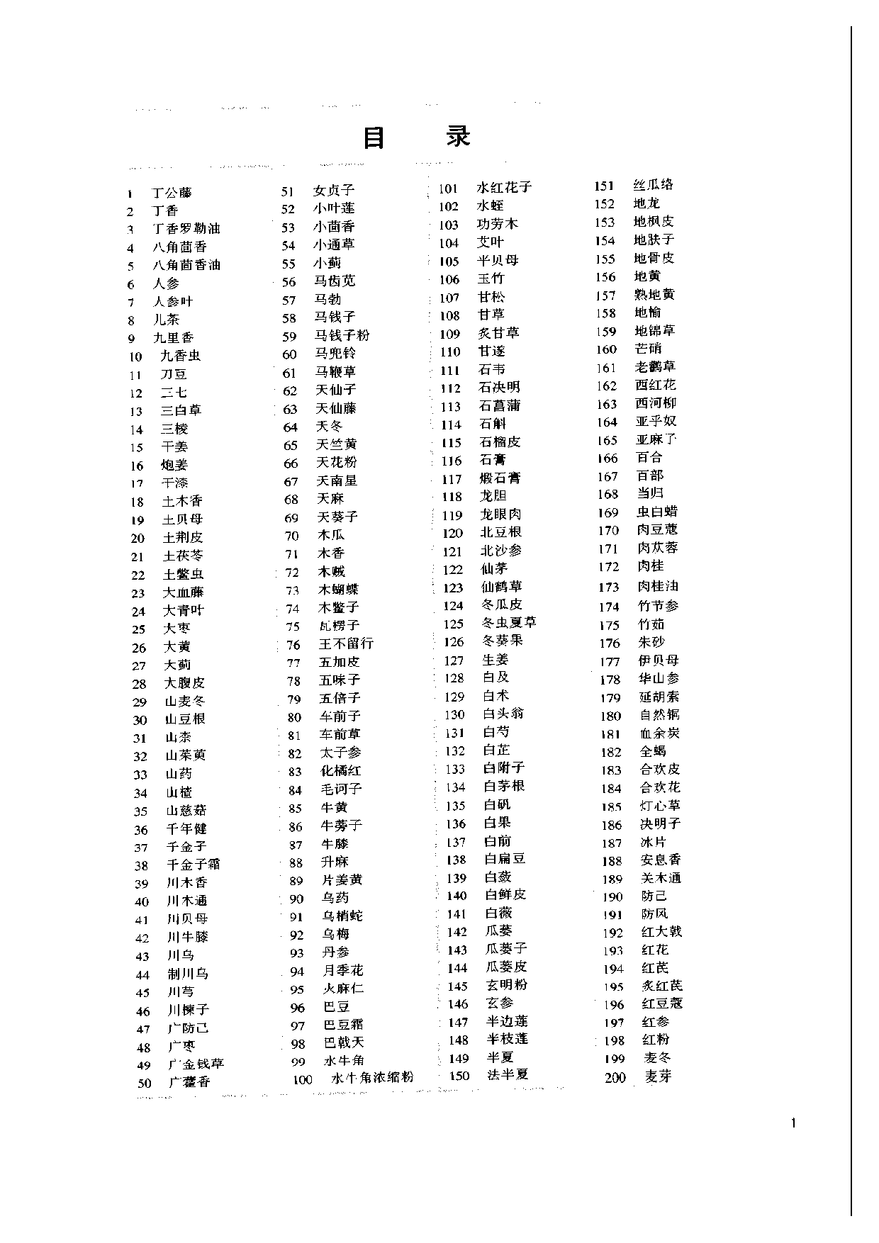 1995年中药典彩色图谱.pdf 第3页
