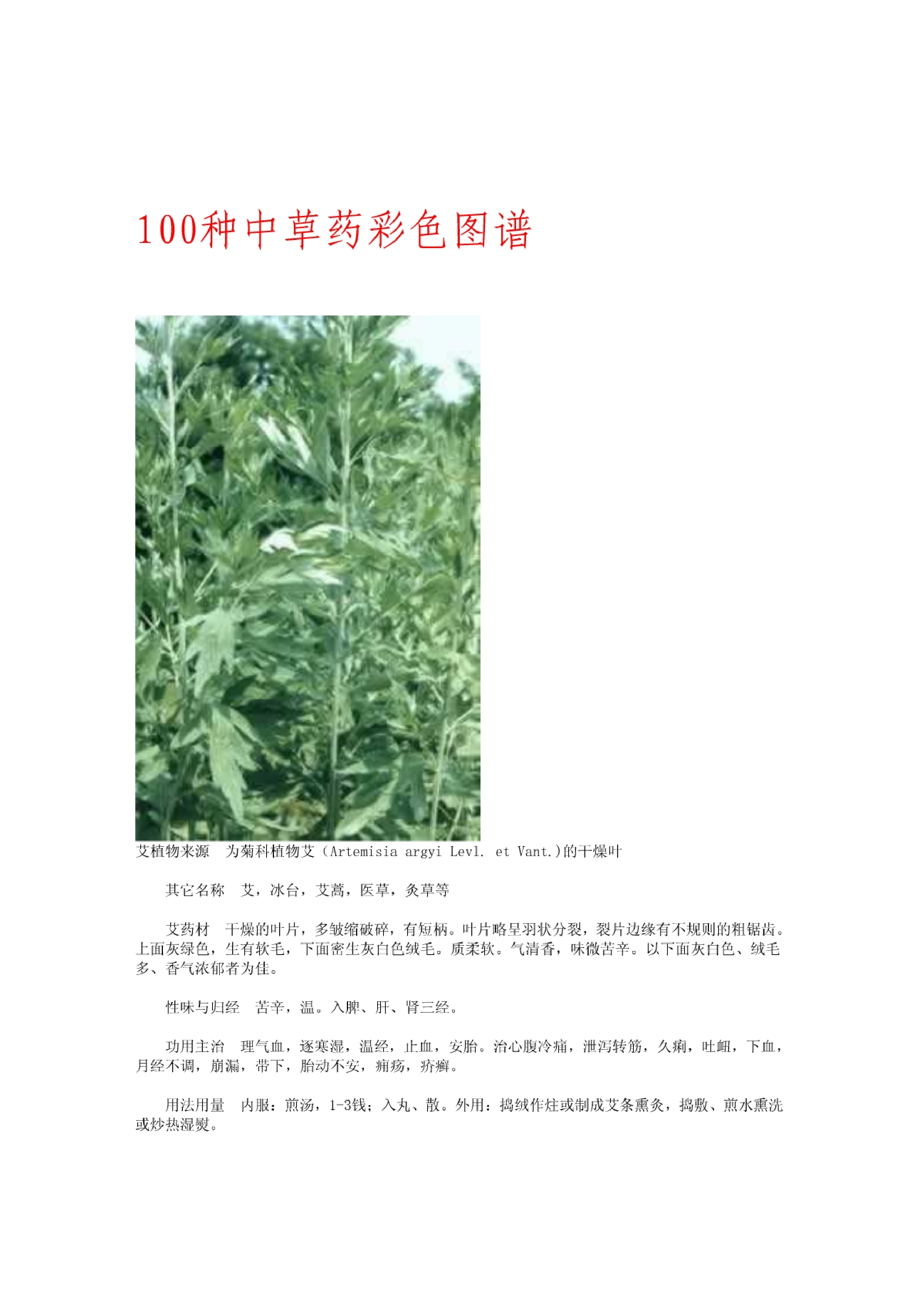 2-中草药图谱大全.pdf 第1页