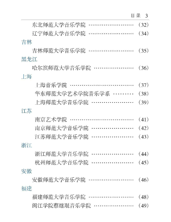 音乐词典(高天康).pdf 第6页