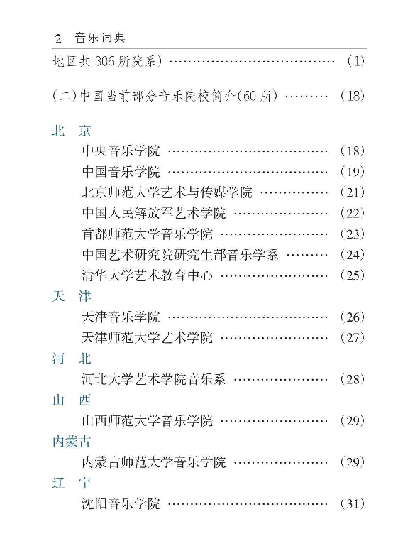音乐词典(高天康).pdf 第5页