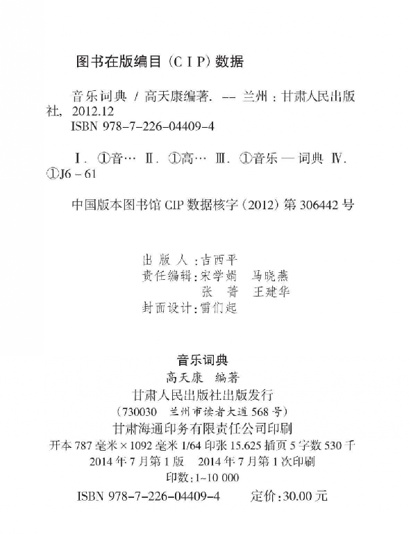 音乐词典(高天康).pdf 第3页