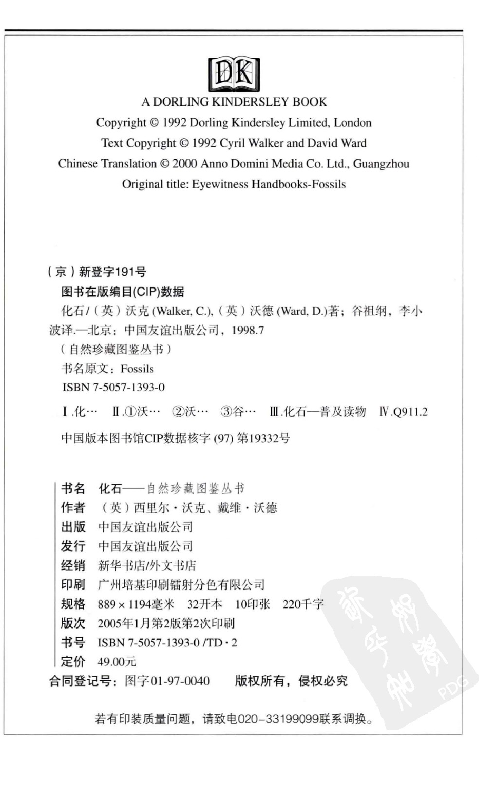 [化石：全世界500多种化石的彩色图鉴].谷视纲.全彩版.pdf 第6页