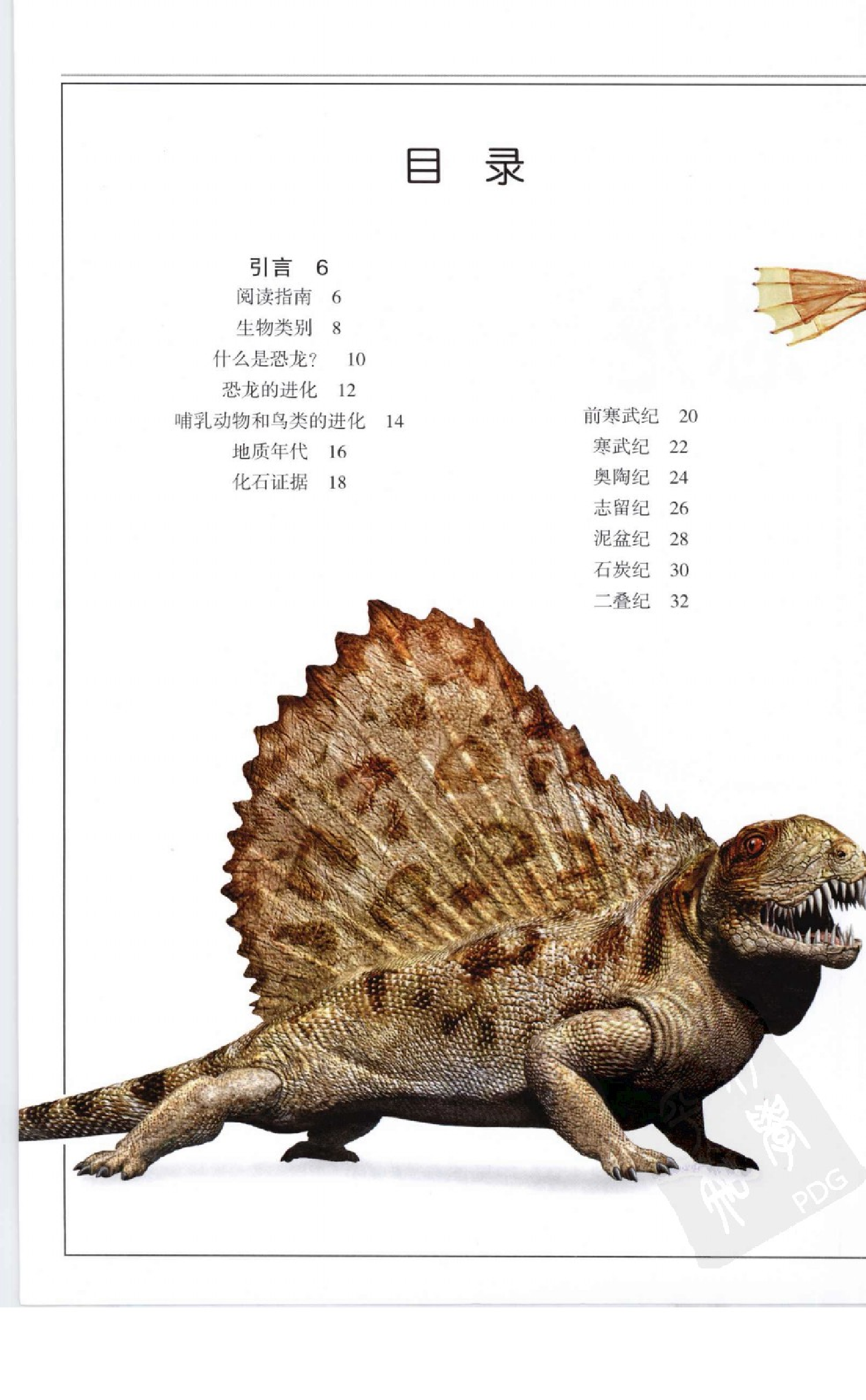 [恐龙与史前生命].pdf 第6页