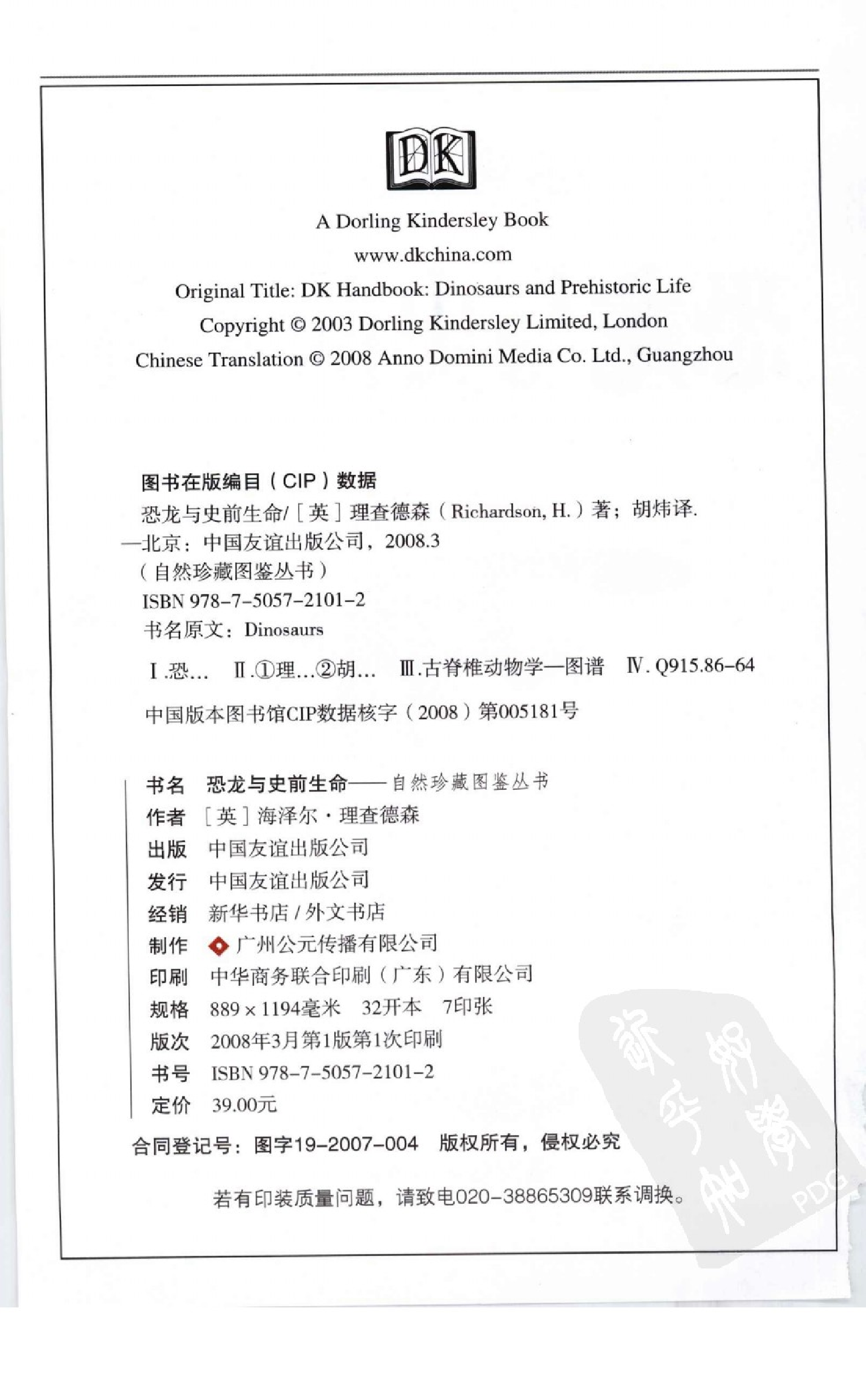 [恐龙与史前生命：200多种恐龙和始祖生物的详细资源].胡炜.全彩版.pdf 第4页