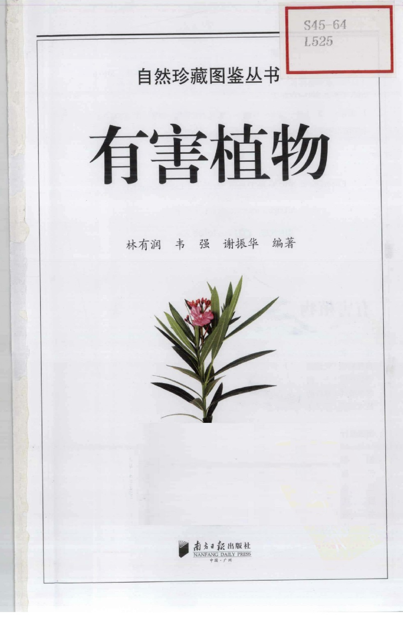[有害植物图鉴].pdf 第4页