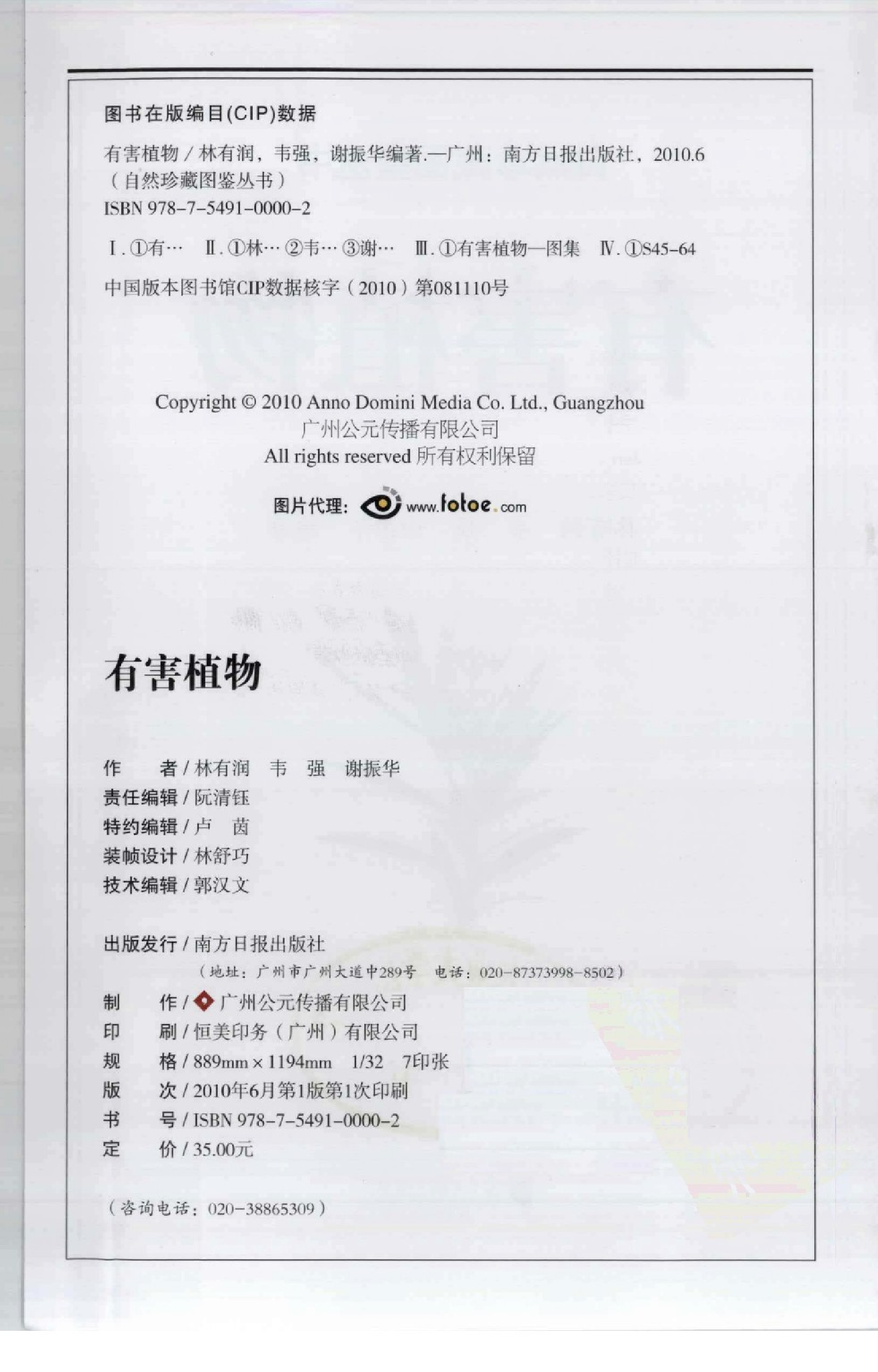 [有害植物图鉴].pdf 第5页