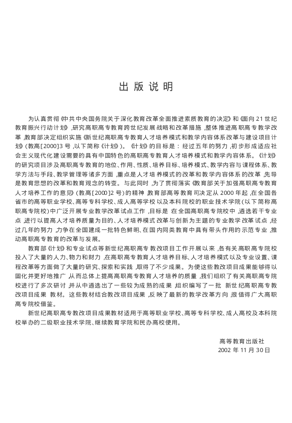 [植物生长与环境].邹良栋.文字版.pdf 第3页
