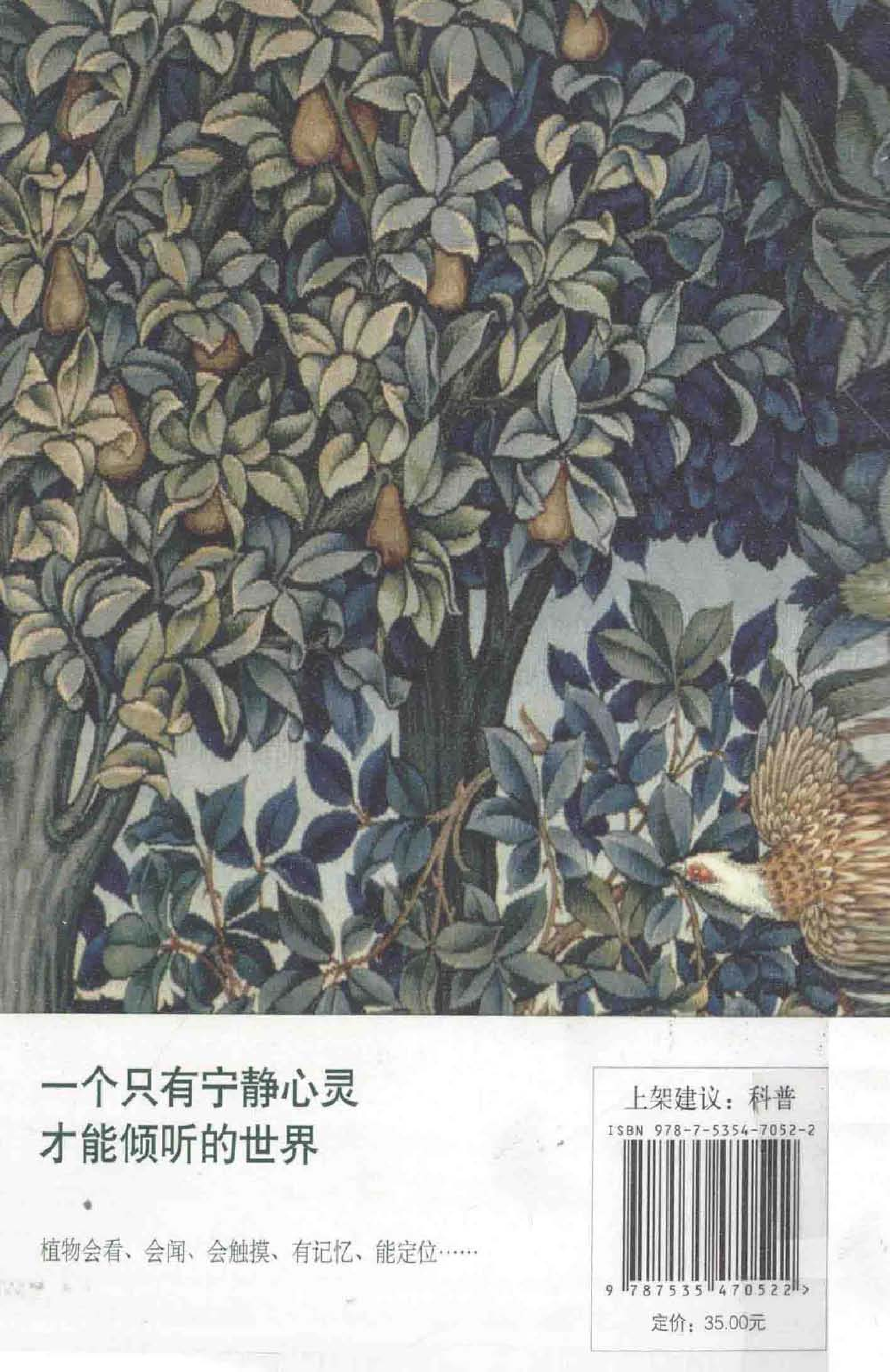 [植物知道生命的答案].[美].丹尼尔_查莫维茨.扫描版.pdf.pdf 第2页