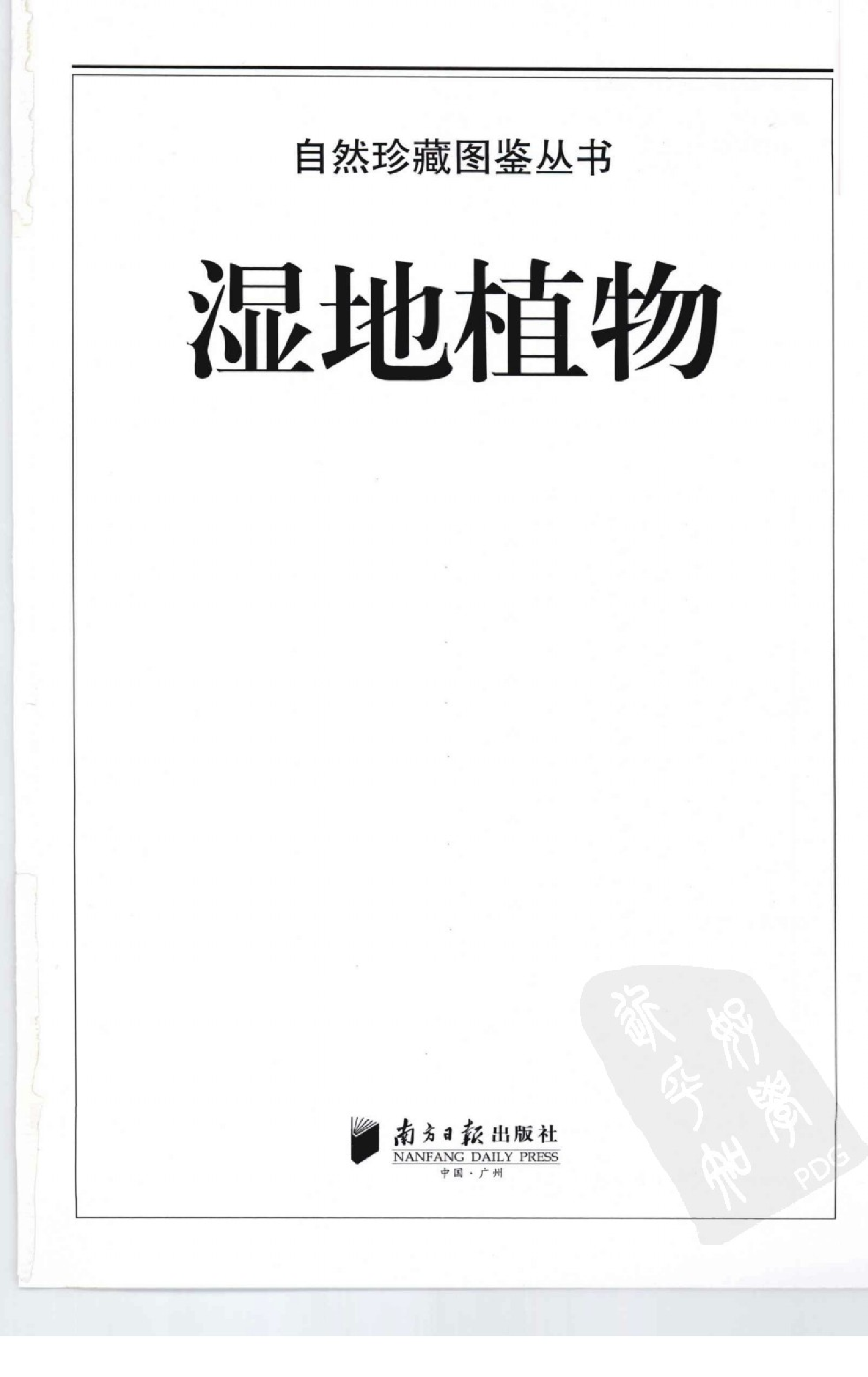 [湿地植物图鉴].pdf 第4页