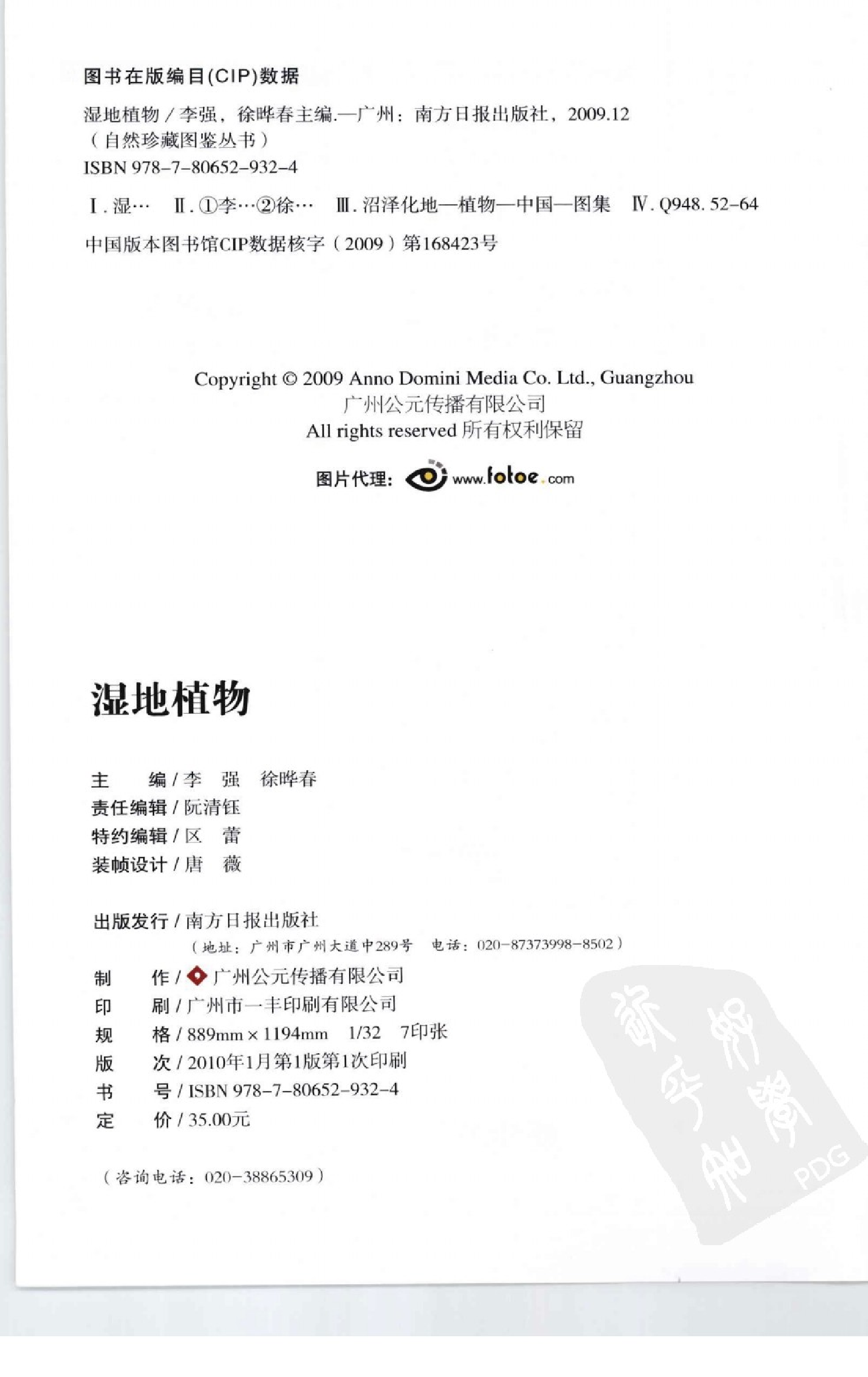 [湿地植物图鉴].pdf 第5页