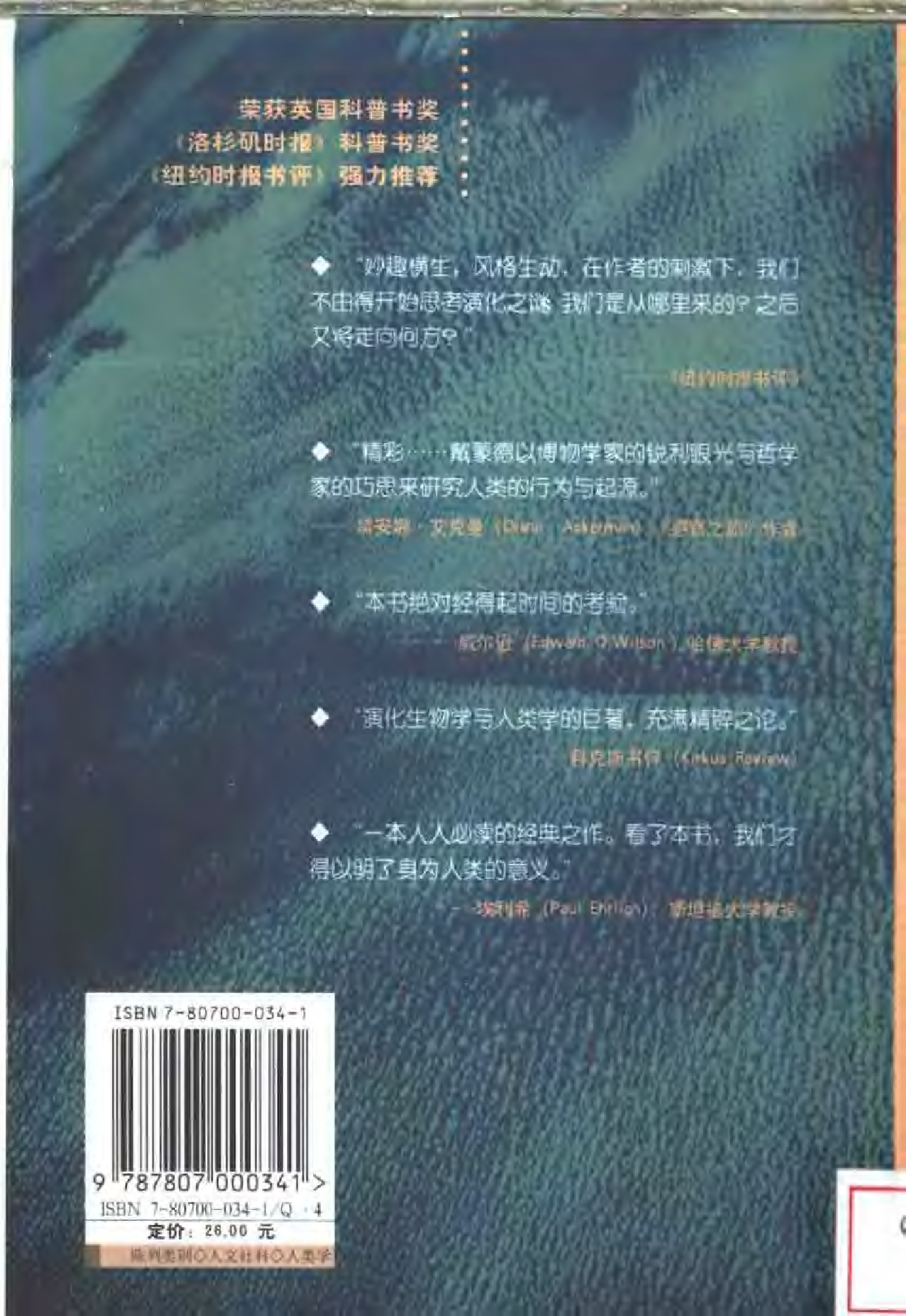 [第三种猩猩：人类的身世与未来].[美]杰拉德&middot;戴蒙德.扫描版.pdf 第2页