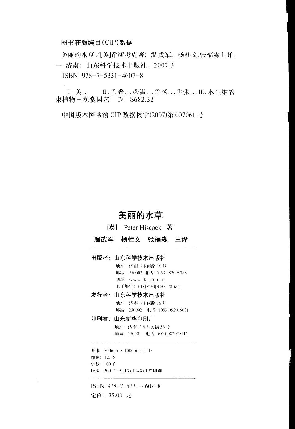 [美丽的水草].pdf 第3页