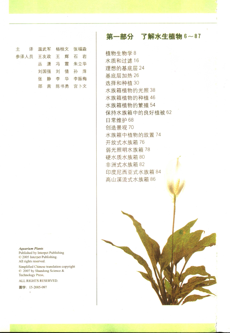 [美丽的水草].pdf 第6页