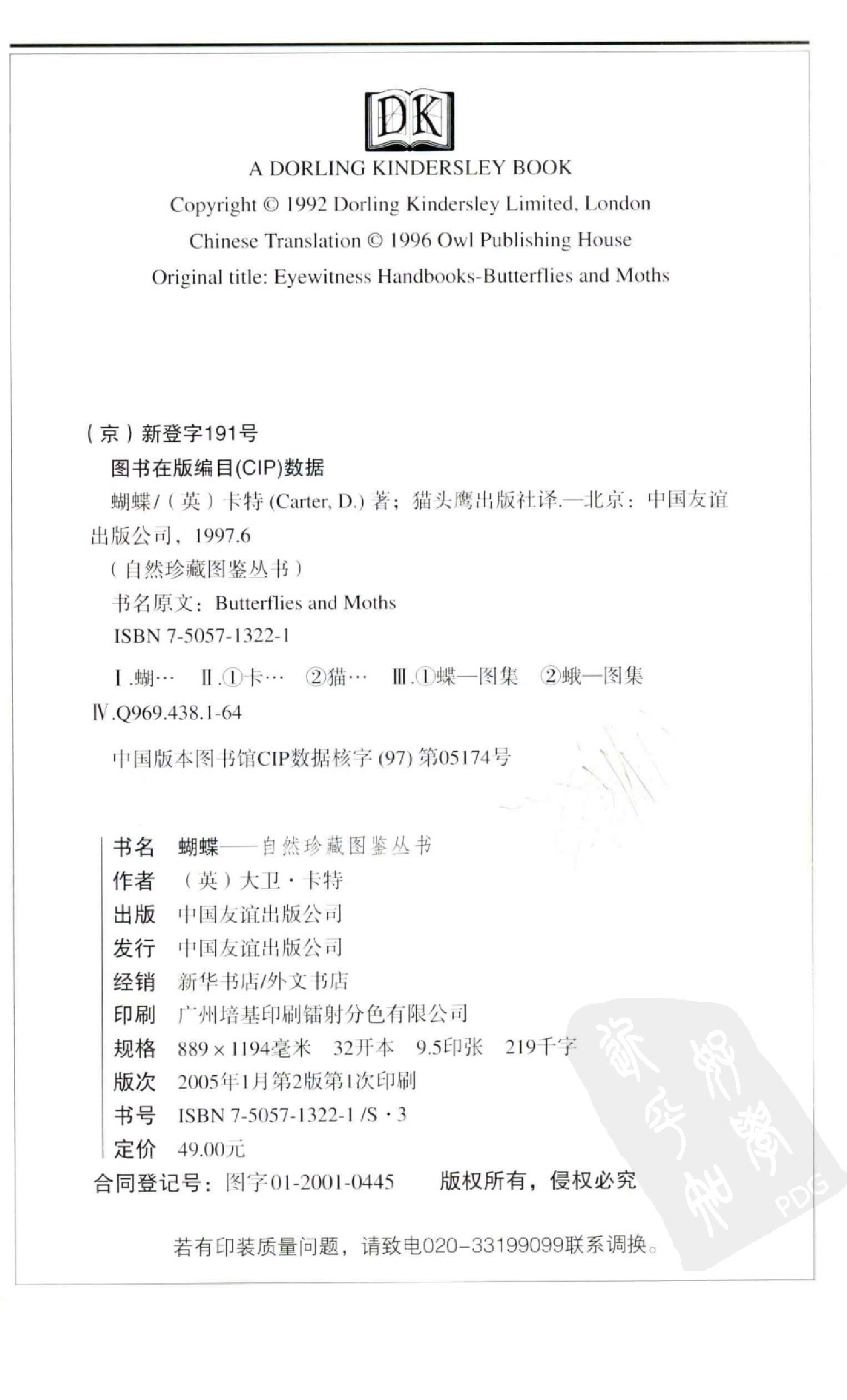 [蝴蝶：全世界500多种蝴蝶的彩色图鉴].大卫卡特.全彩版.pdf 第6页