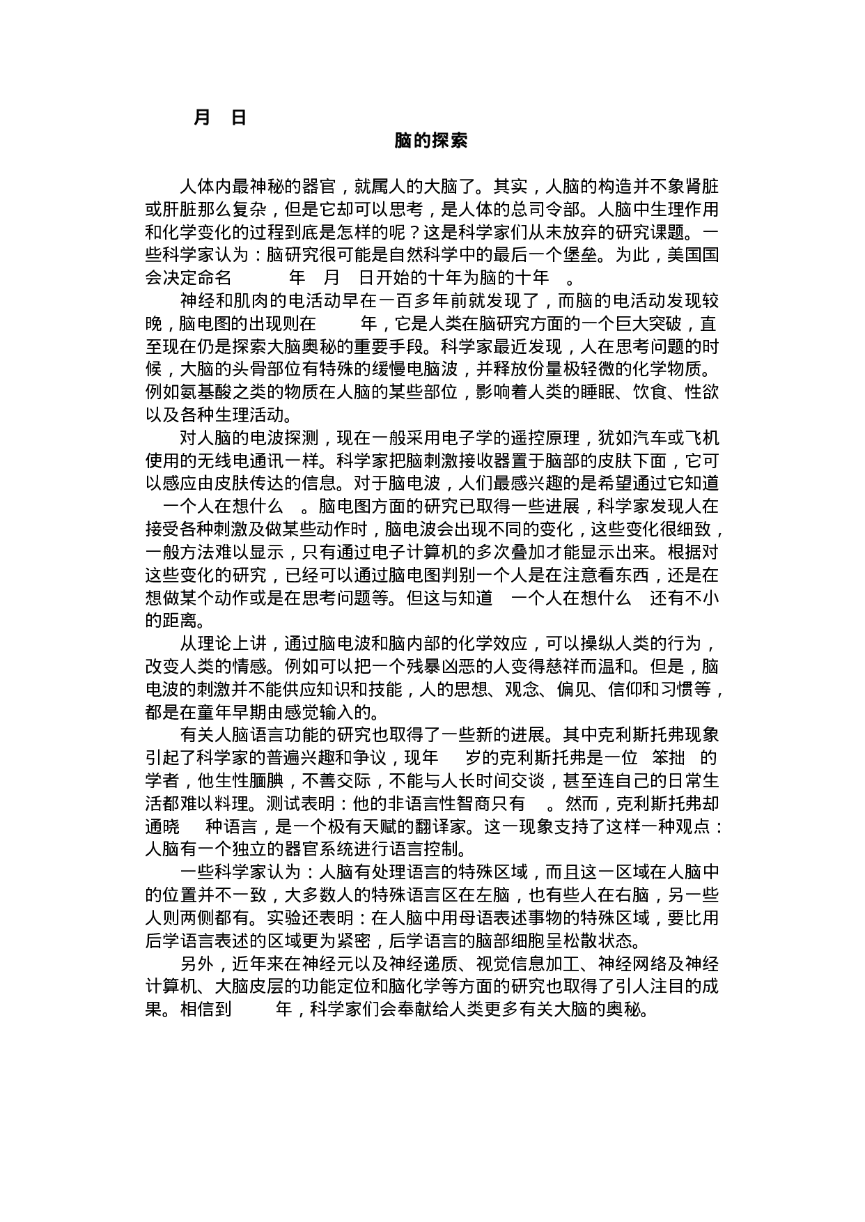 [趣味生物365].孙悦华.文字版.pdf 第4页