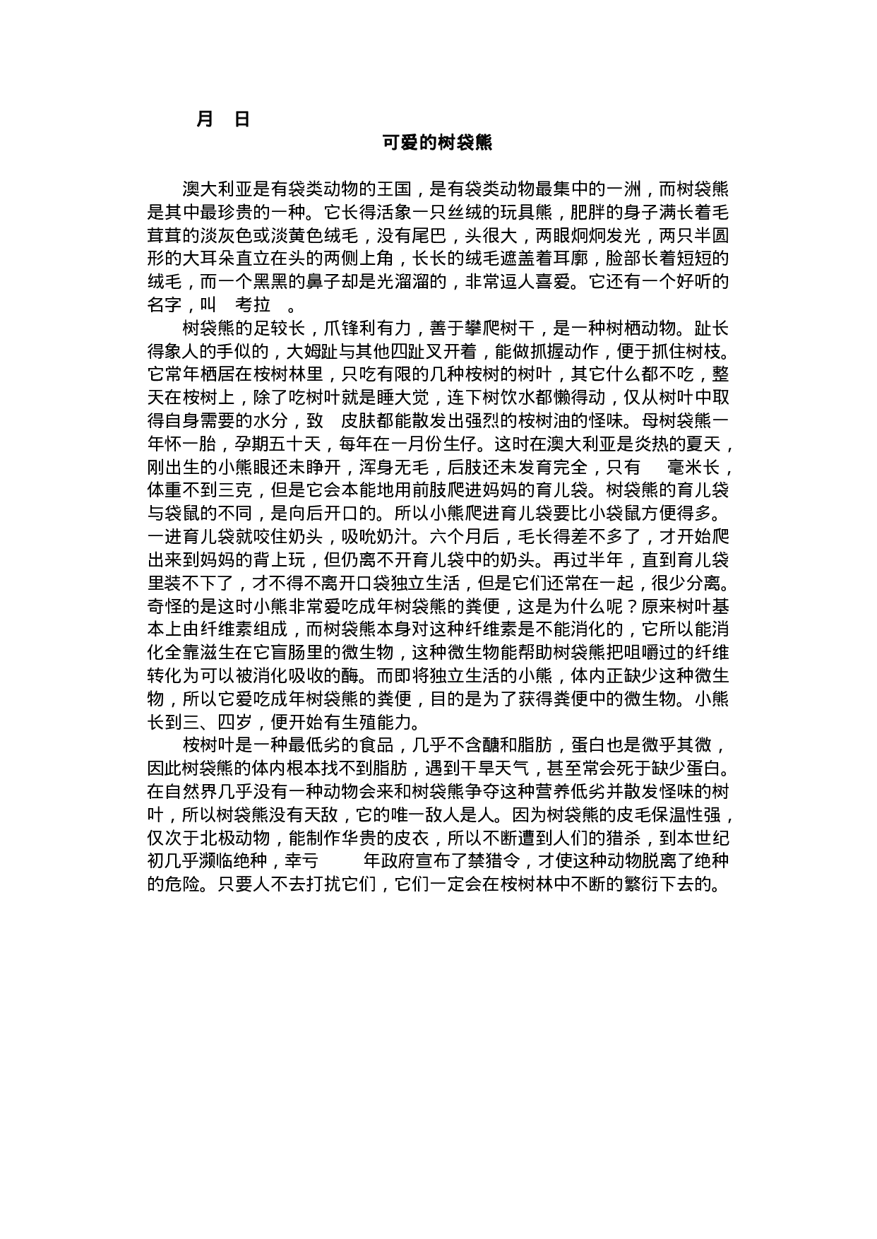 [趣味生物365].孙悦华.文字版.pdf 第5页