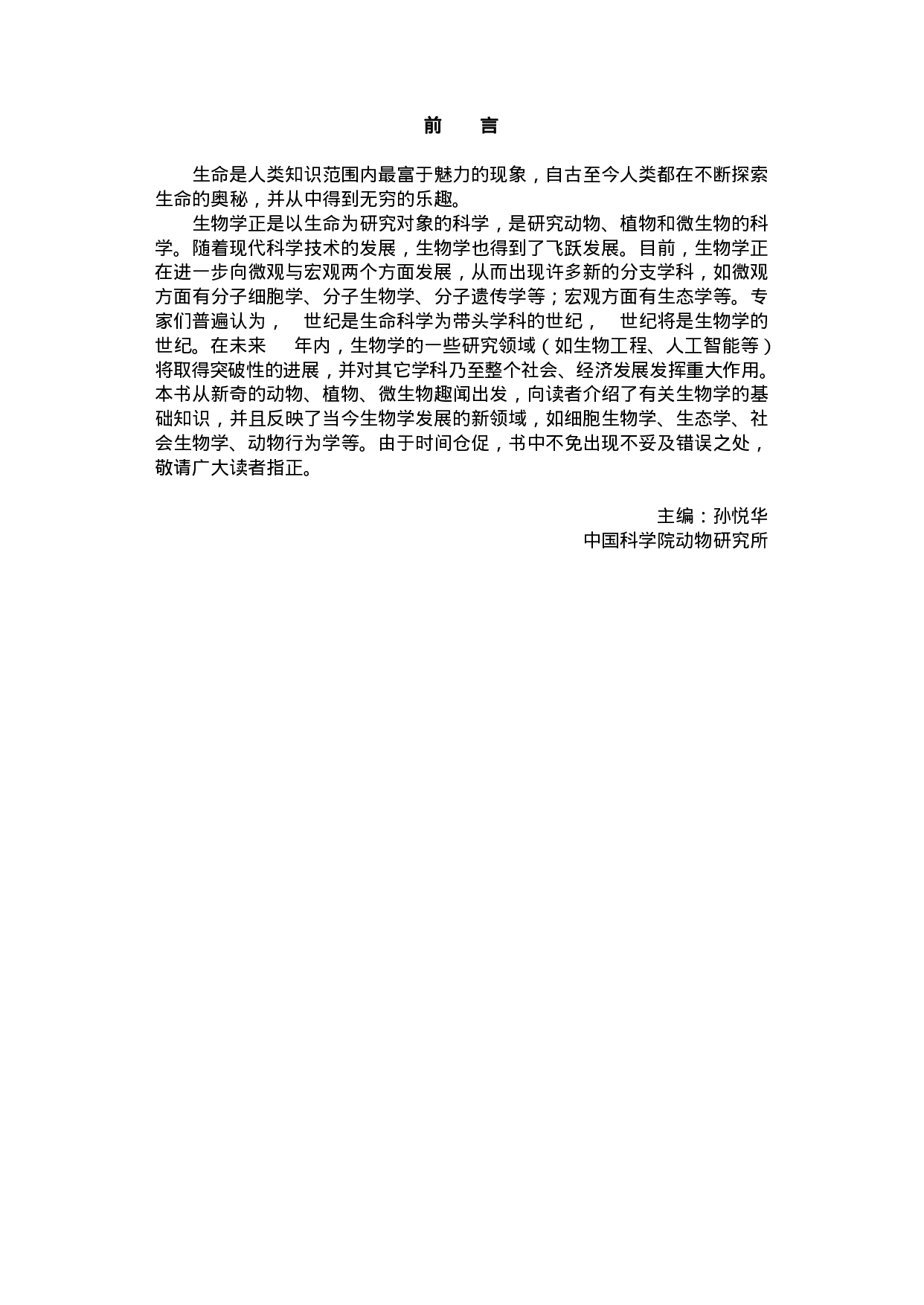 [趣味生物365].孙悦华.文字版.pdf 第3页