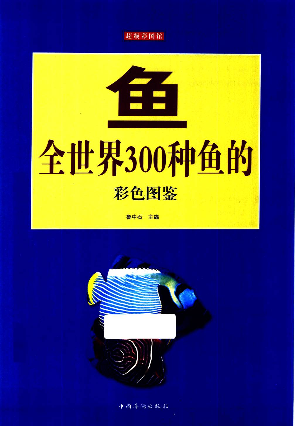 [鱼类图鉴].pdf 第1页