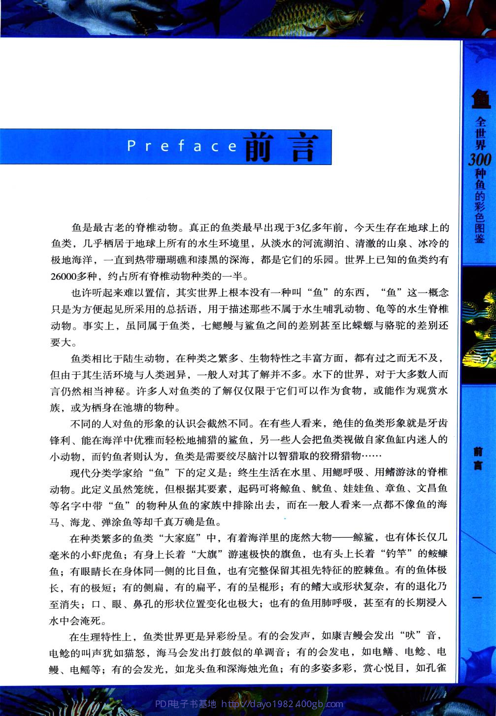 [鱼：全世界300种鱼的彩色图鉴].鲁中石.全彩版.pdf 第2页