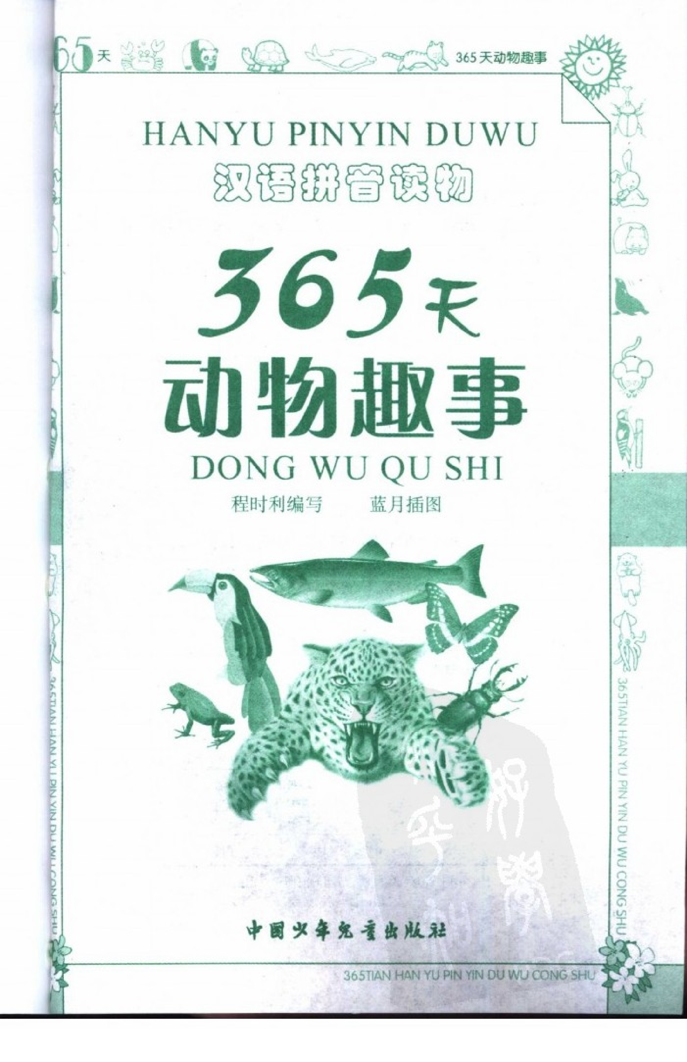 《365天动物趣事》.pdf 第2页
