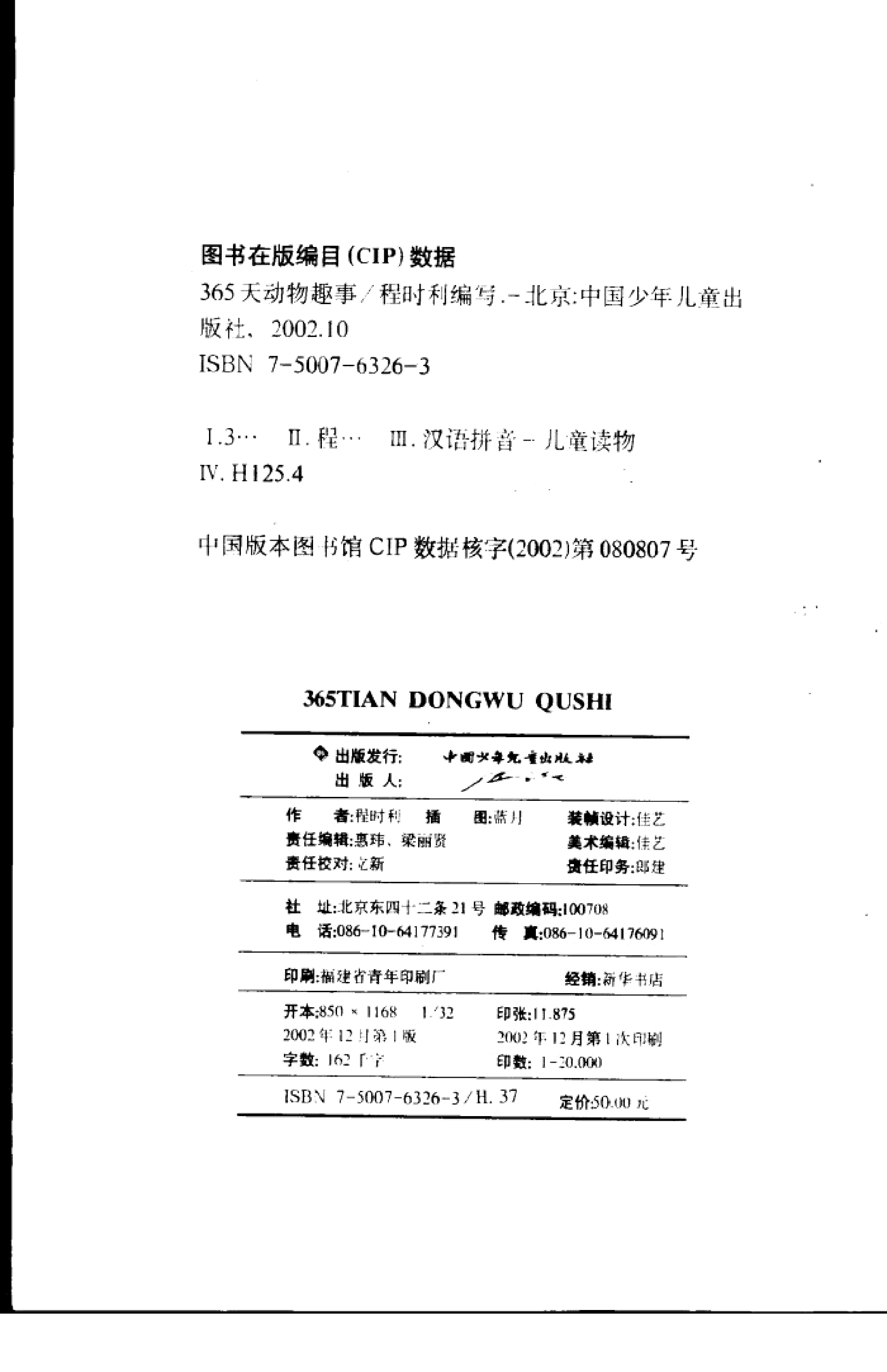 《365天动物趣事》.pdf 第3页