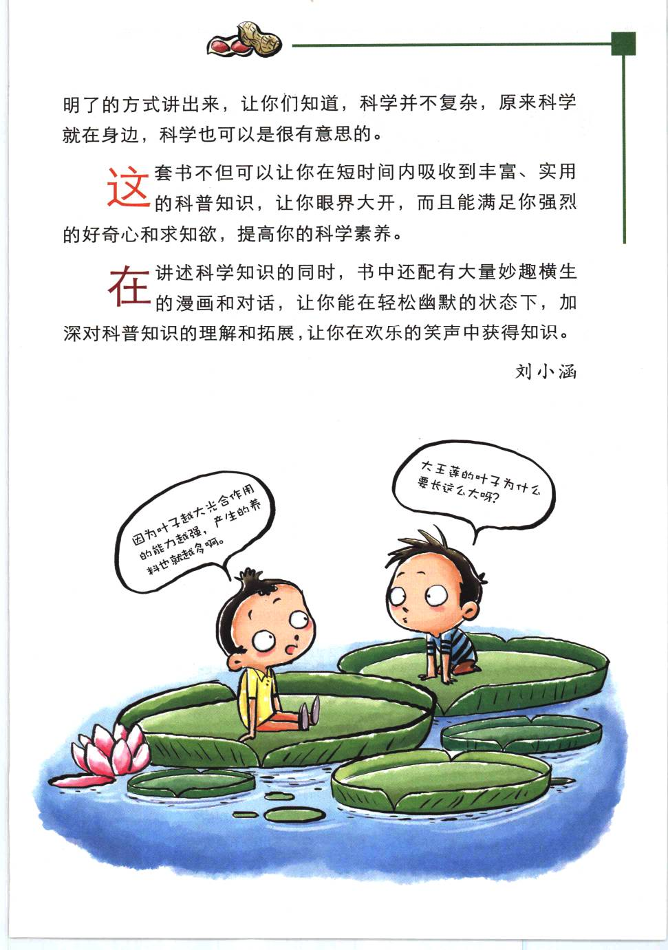 《我知道你不知道：美丽的植物》刘小涵[PDF].pdf 第5页