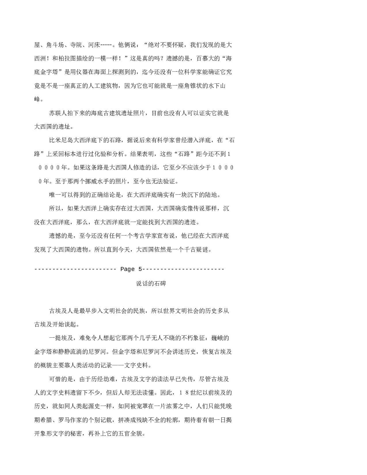 世界上下五千年&mdash;&mdash;古代卷.txt 第5页