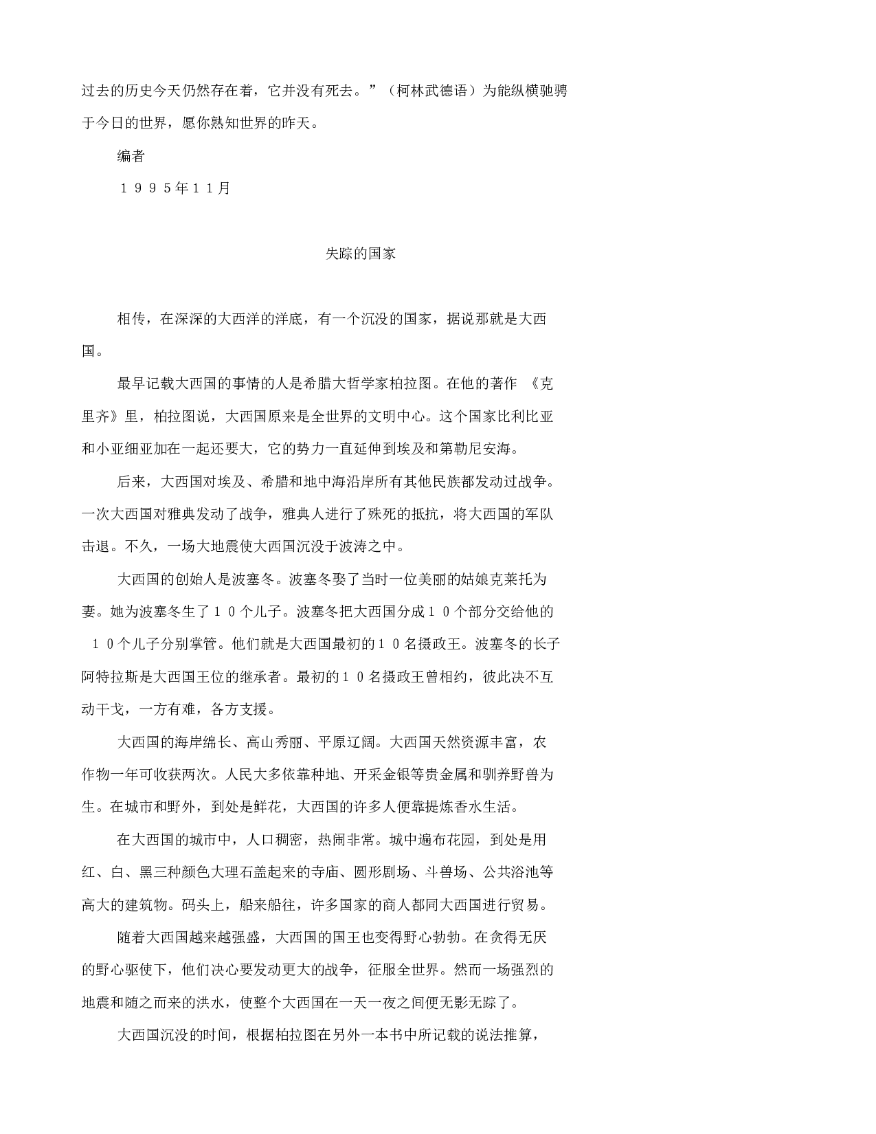世界上下五千年&mdash;&mdash;古代卷.txt 第3页