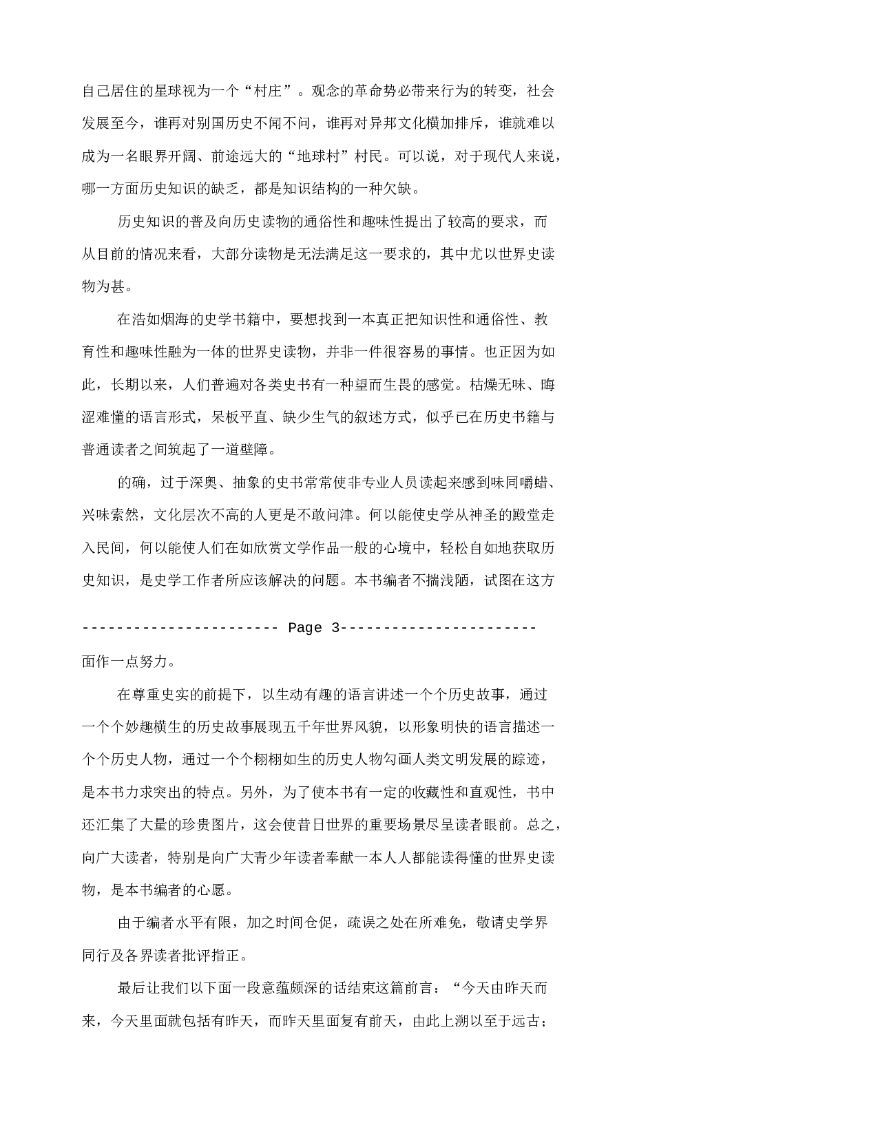 世界上下五千年&mdash;&mdash;古代卷.txt 第2页