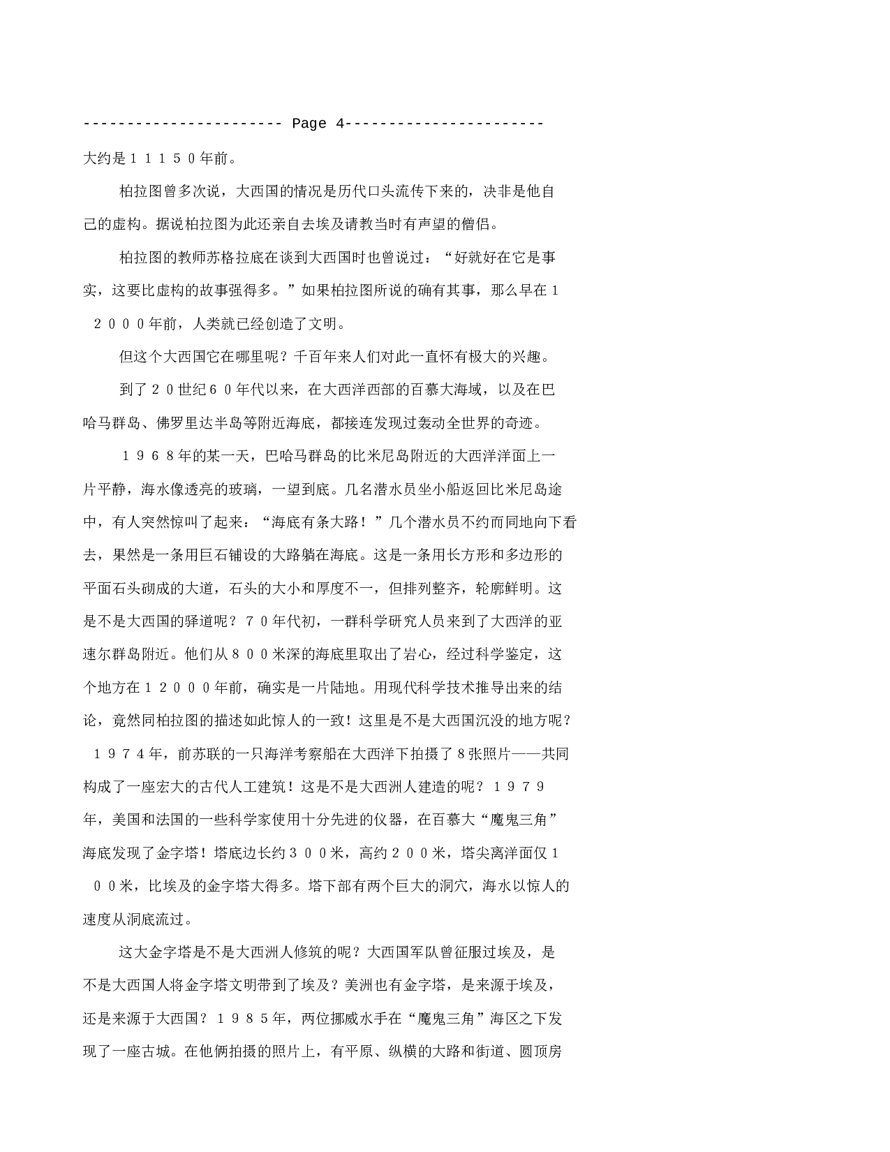 世界上下五千年&mdash;&mdash;古代卷.txt 第4页