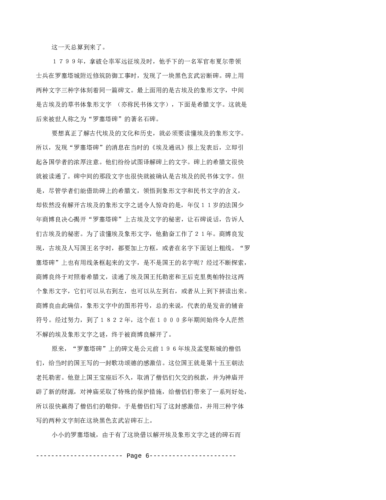 世界上下五千年&mdash;&mdash;古代卷.txt 第6页