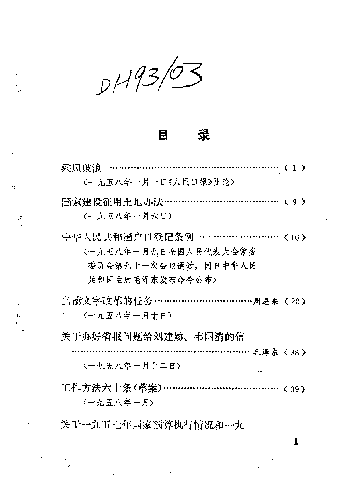 建国以来重要文献选编（第11册）.pdf 第4页