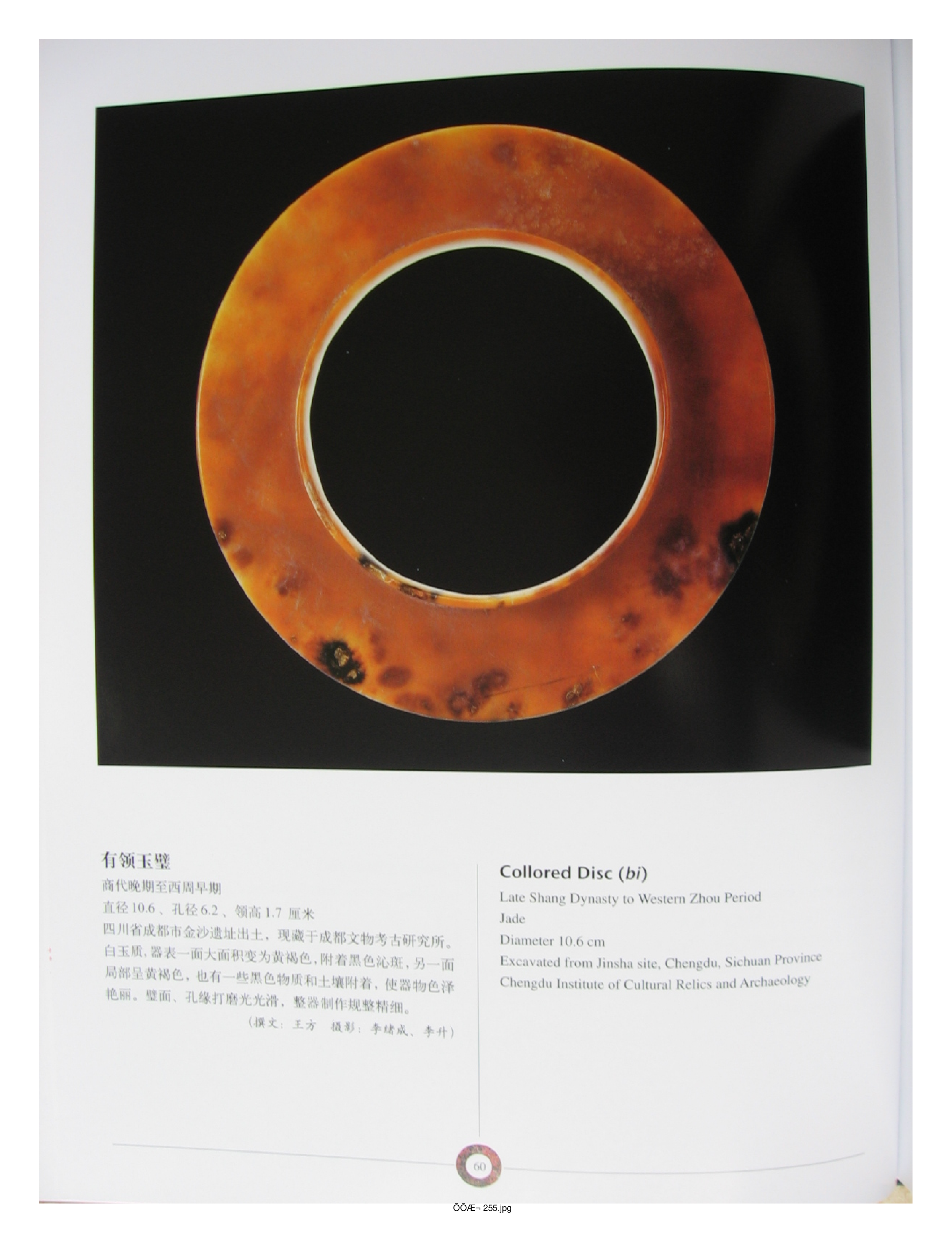 中国出土玉器全集13四川重庆部分2.pdf 第3页