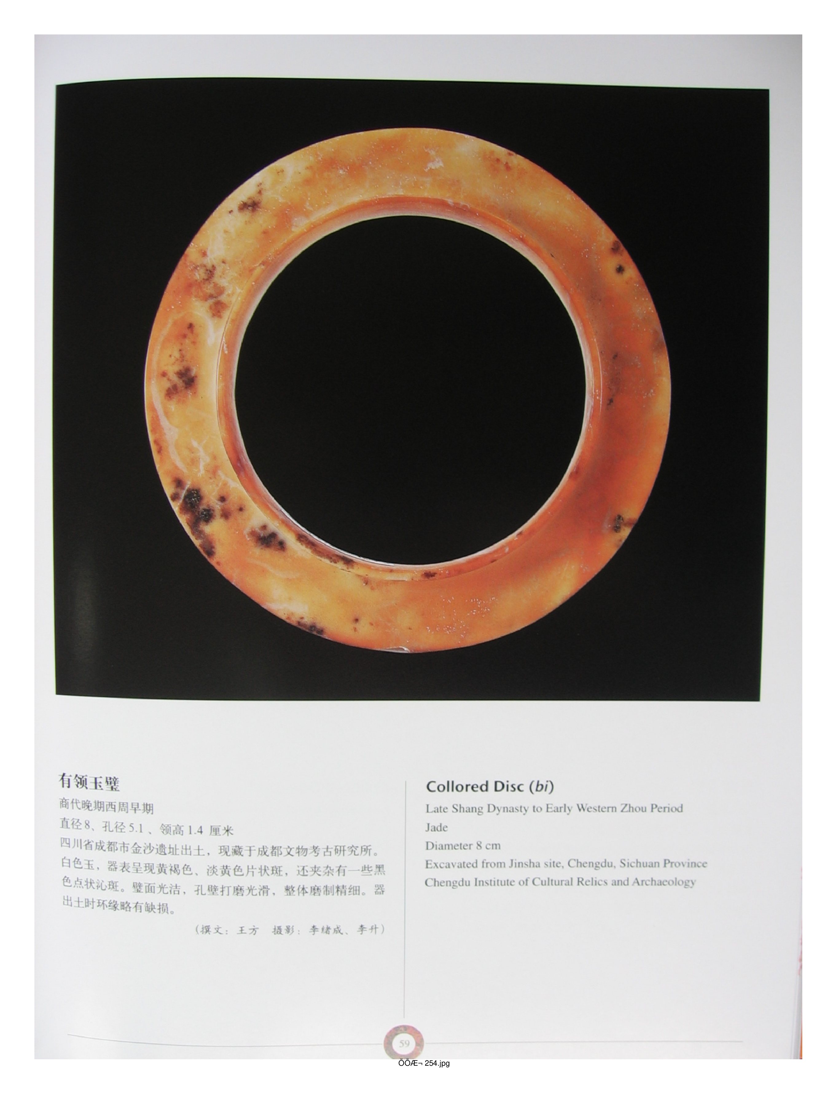 中国出土玉器全集13四川重庆部分2.pdf 第2页