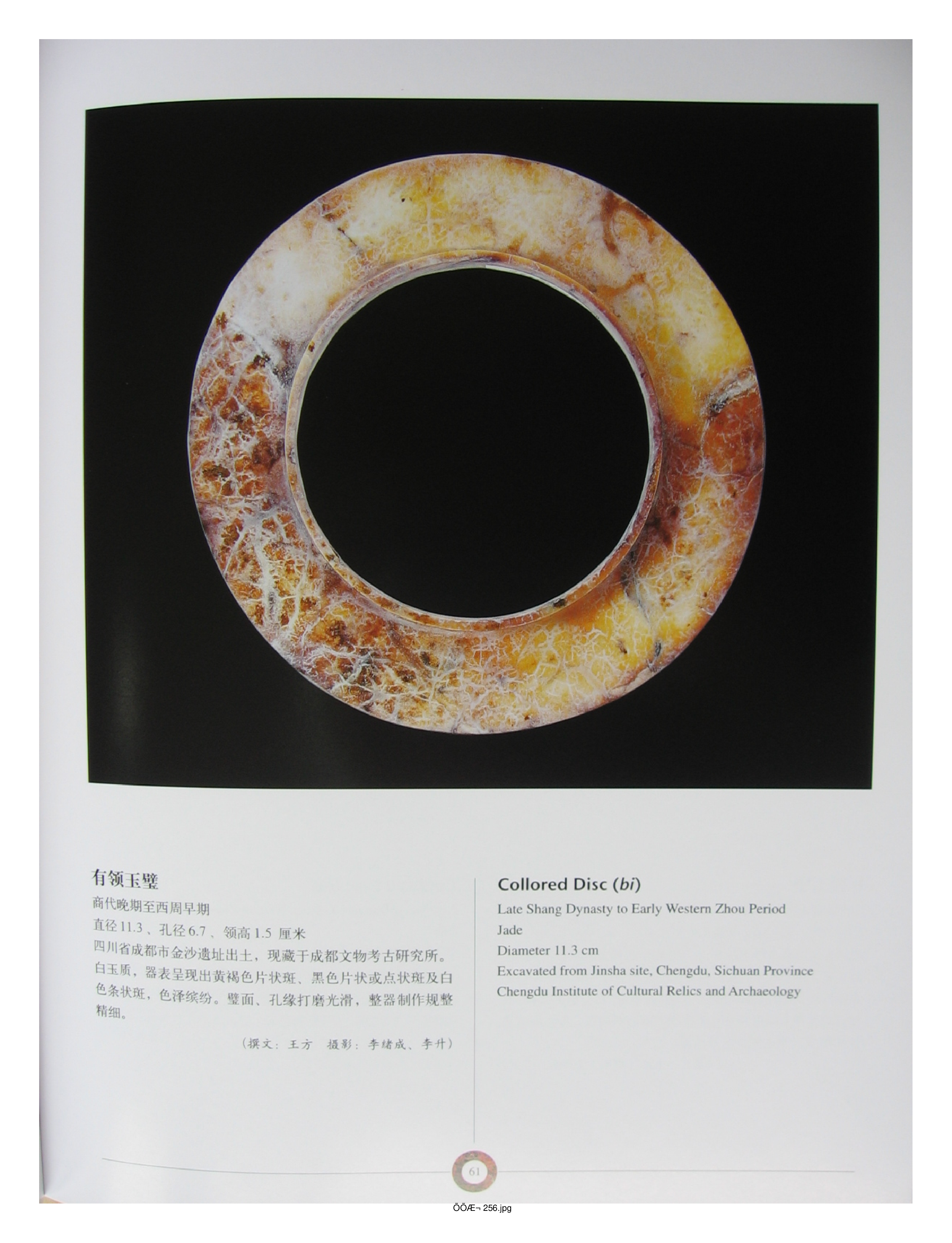 中国出土玉器全集13四川重庆部分2.pdf 第4页