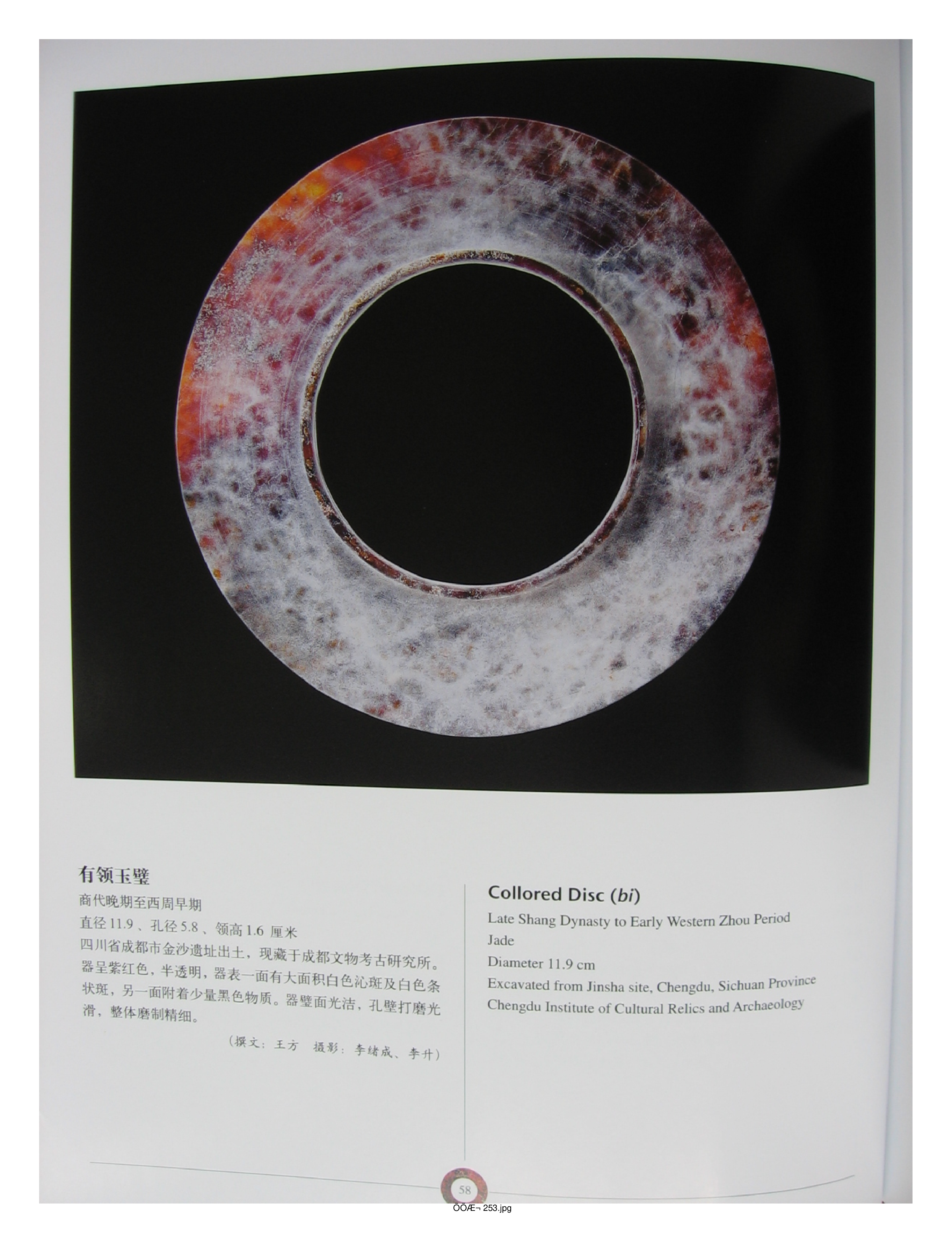 中国出土玉器全集13四川重庆部分2.pdf 第1页