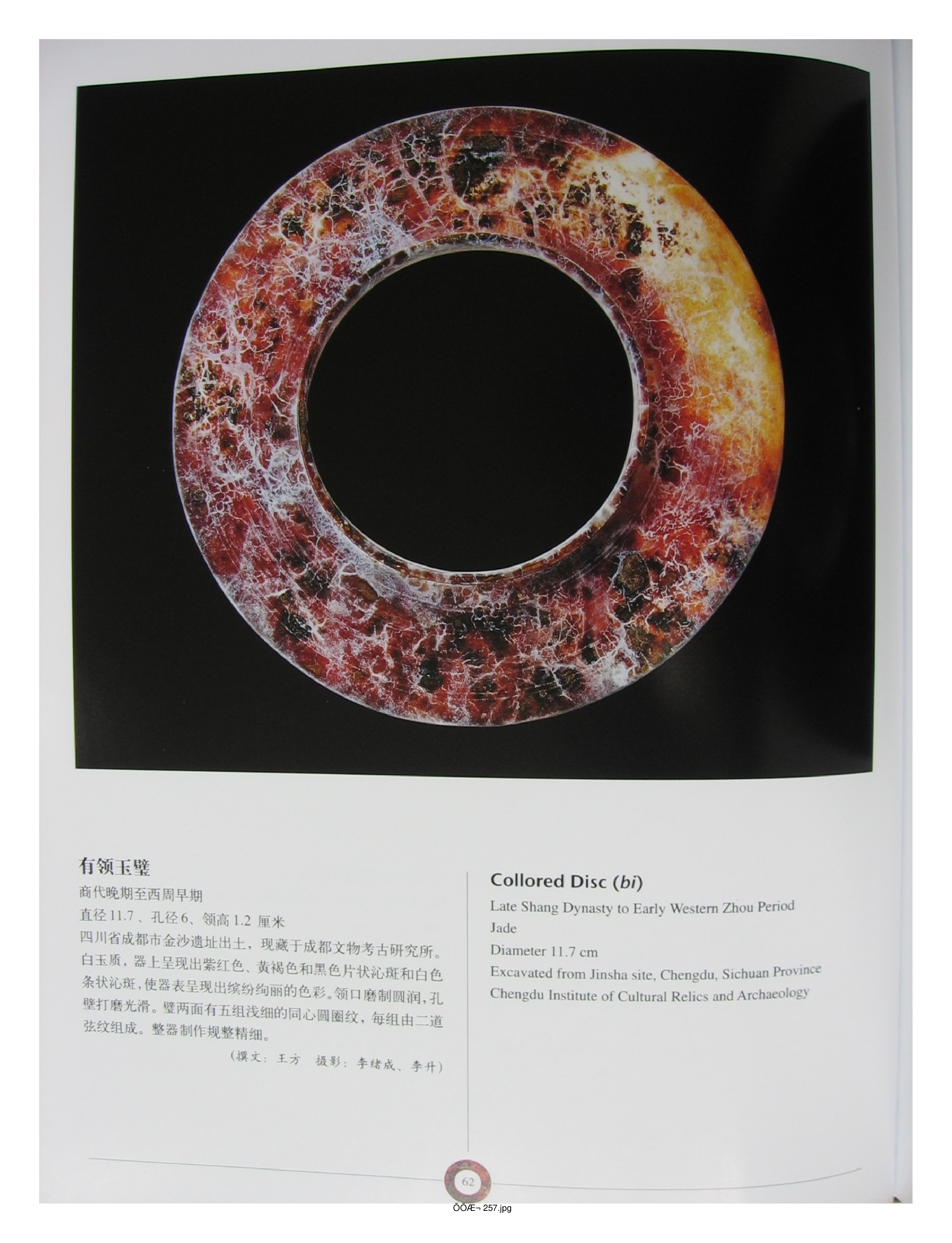 中国出土玉器全集13四川重庆部分2.pdf 第5页